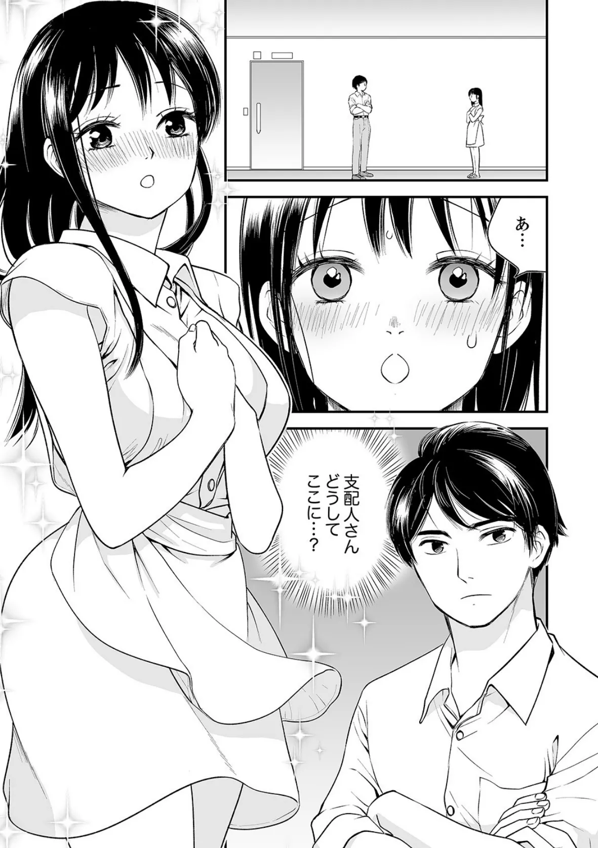 勤務開始5分で挿入!〜ラブホバイトで延長必須のイかされSEX〜【合本版】2 3ページ