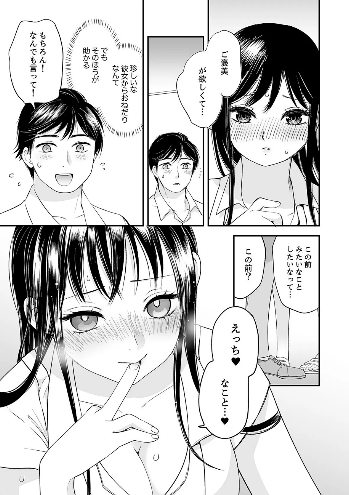 勤務開始5分で挿入!〜ラブホバイトで延長必須のイかされSEX〜【合本版】2 7ページ