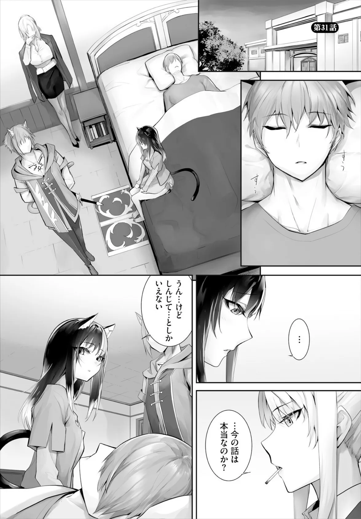 愚か者は猫耳奴●に依存する〜初めての調教生活〜31 3ページ