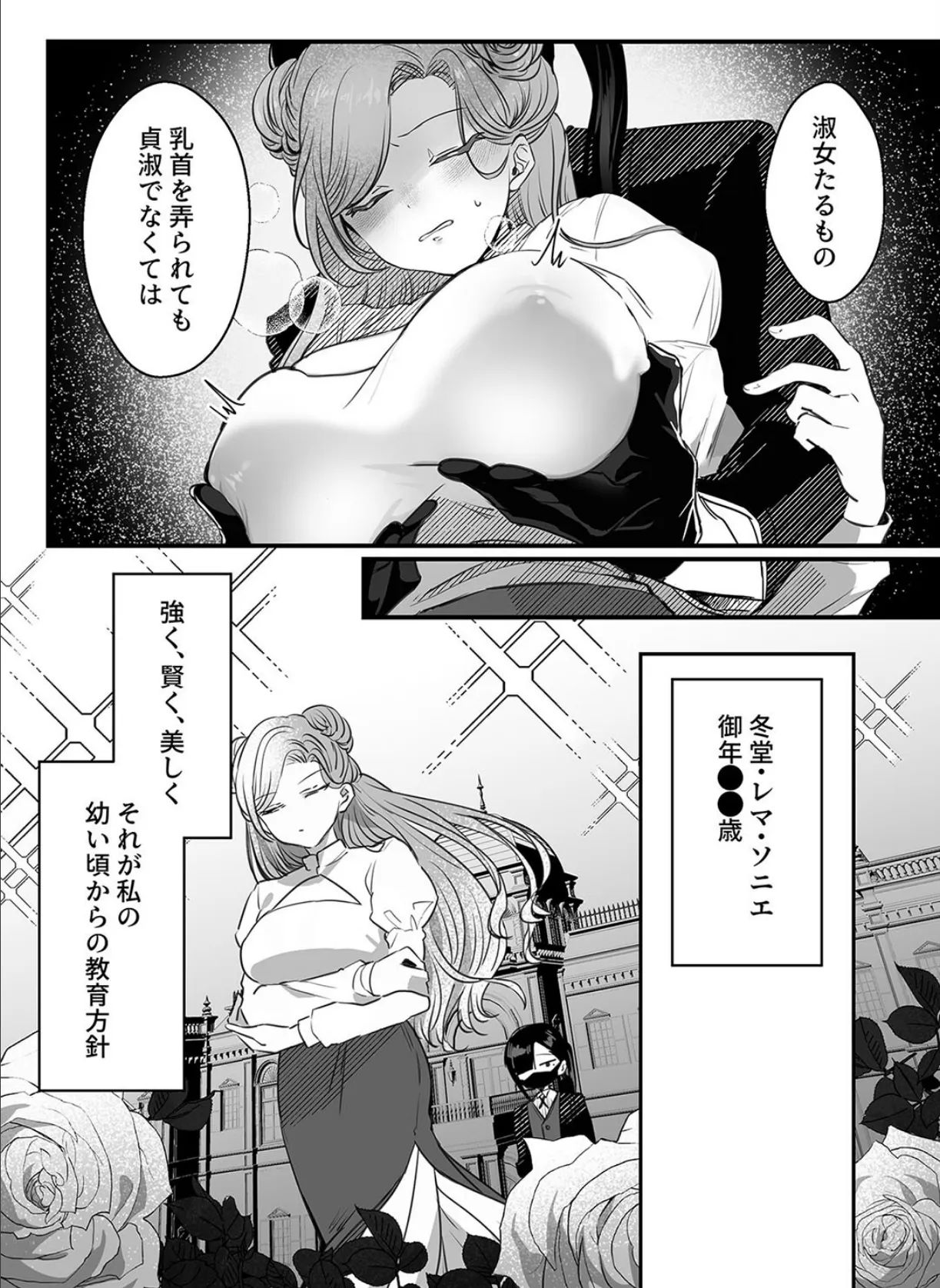 お嬢様、淑女教育のお時間です。(1) 6ページ