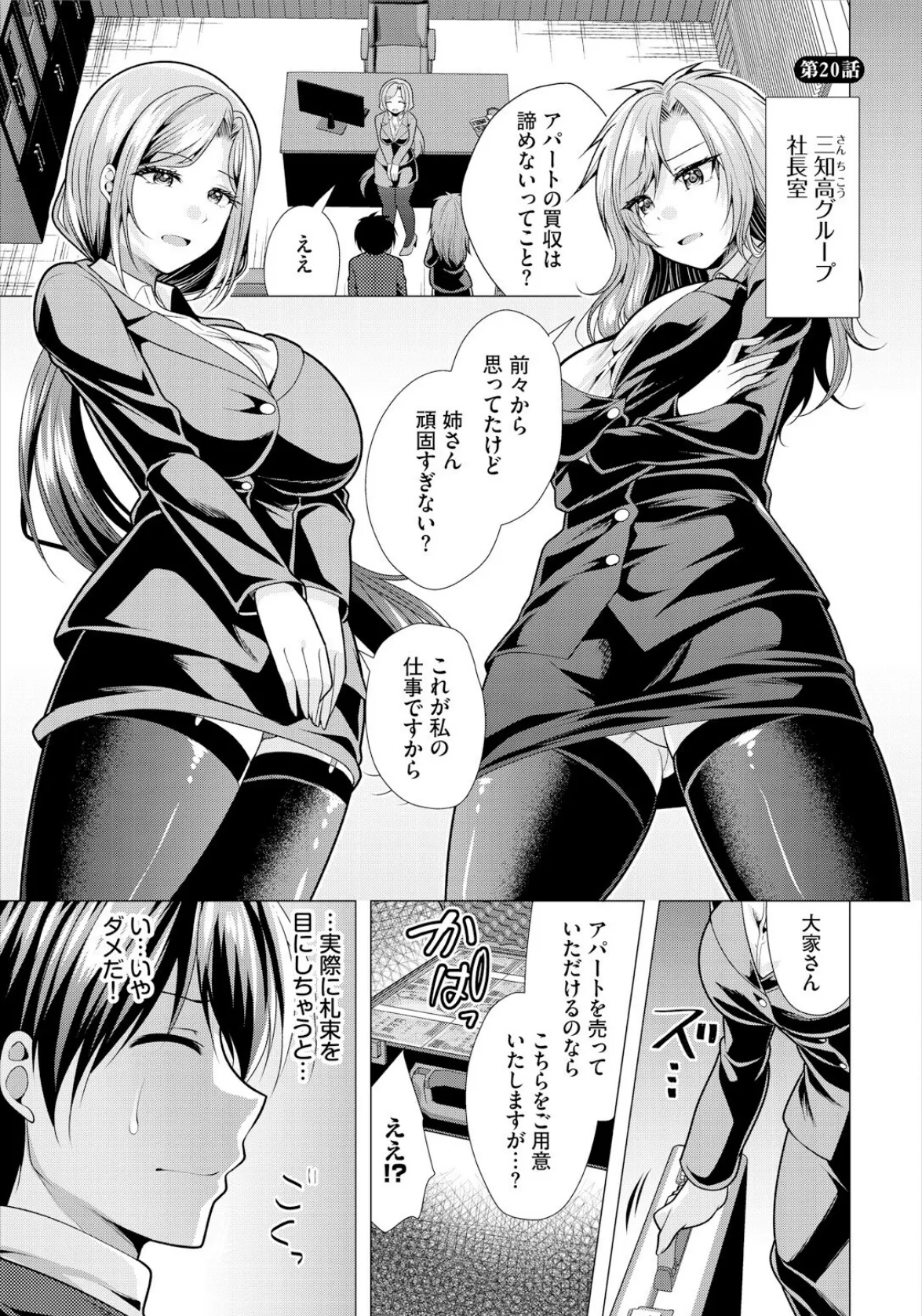 大家さんへの家賃は中出しセックスでお支払い 20話 3ページ