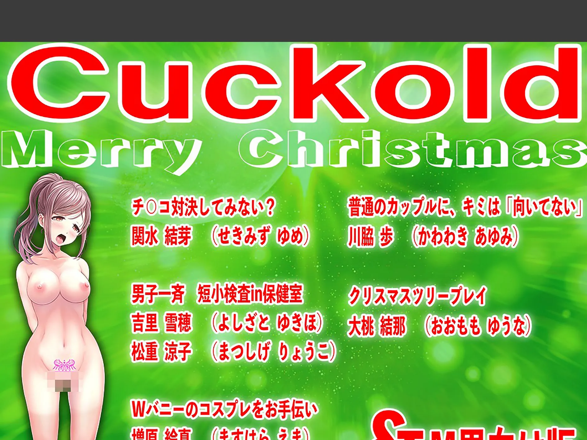 月刊Cuckold24年12月号 2ページ