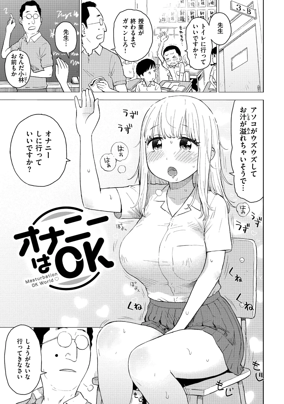 オナニーはOK