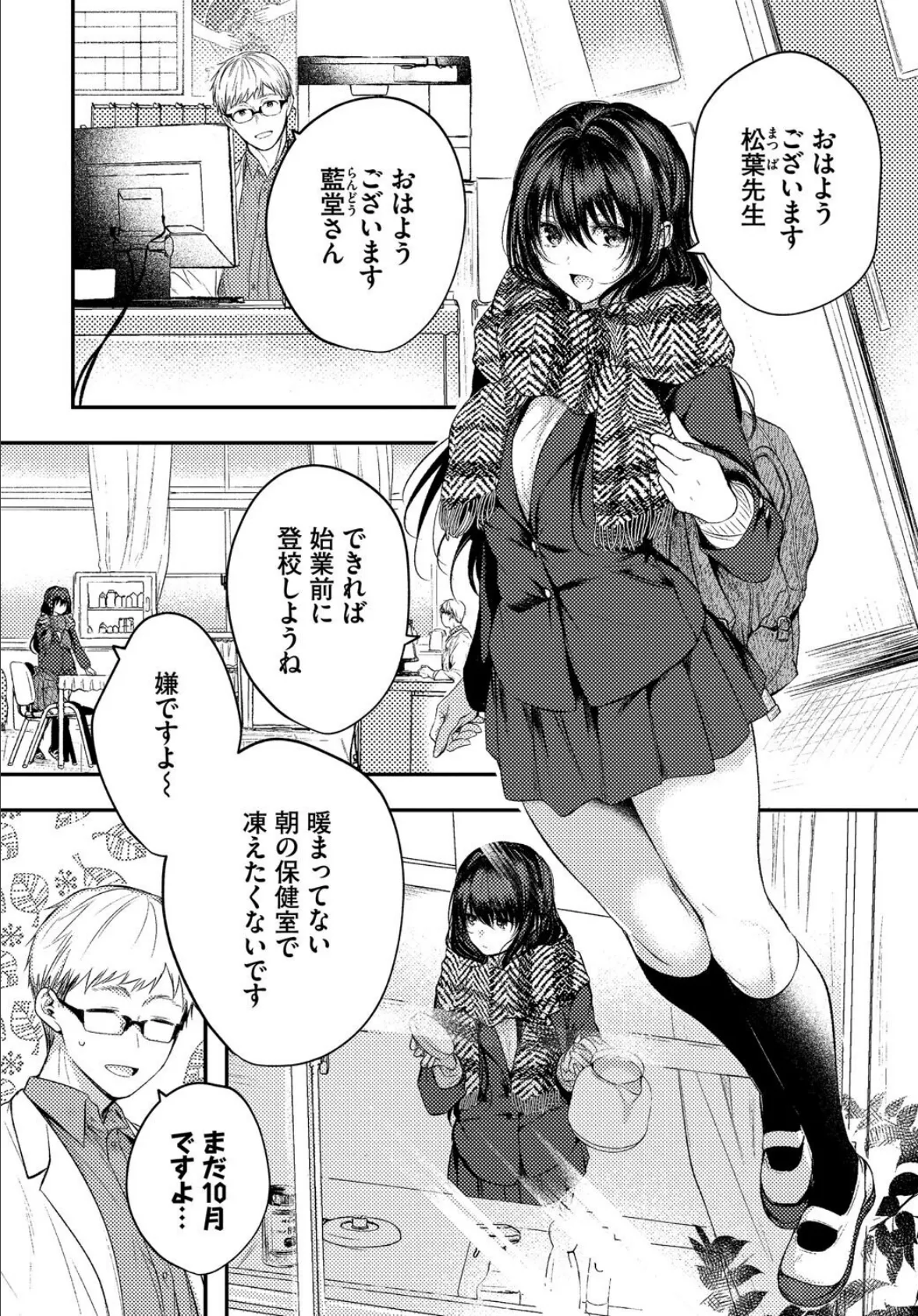 COMIC BAVEL SPECIAL COLLECTION（コミックバベル スペシャルコレクション）VOL68 14ページ