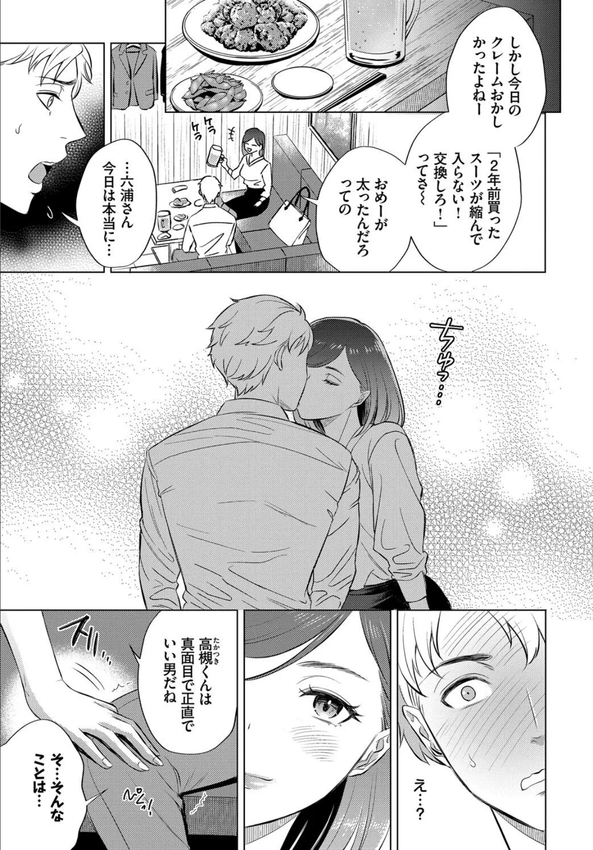 COMIC BAVEL SPECIAL COLLECTION（コミックバベル スペシャルコレクション）VOL68 5ページ