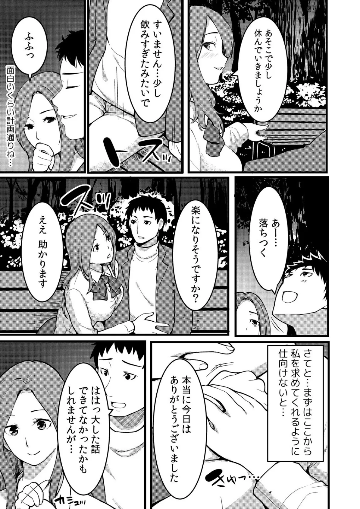 「音立てたらバレちゃいますよ？」友カレとイキっぱなしの寝取りレッスン【完全版】（1） 13ページ