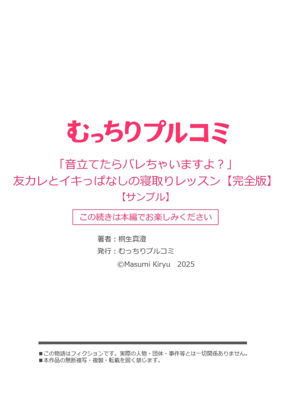 「音立てたらバレちゃいますよ？」友カレとイキっぱなしの寝取りレッスン【完全版】（1） 20ページ
