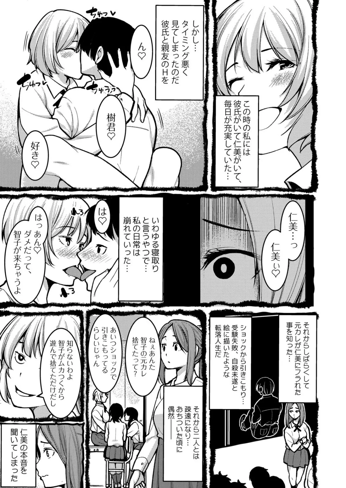 「音立てたらバレちゃいますよ？」友カレとイキっぱなしの寝取りレッスン【完全版】（1） 9ページ