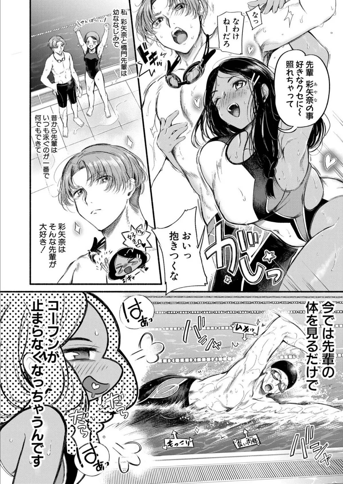 玄崎さんはイチャラブセックスがしたいっ?! 2ページ