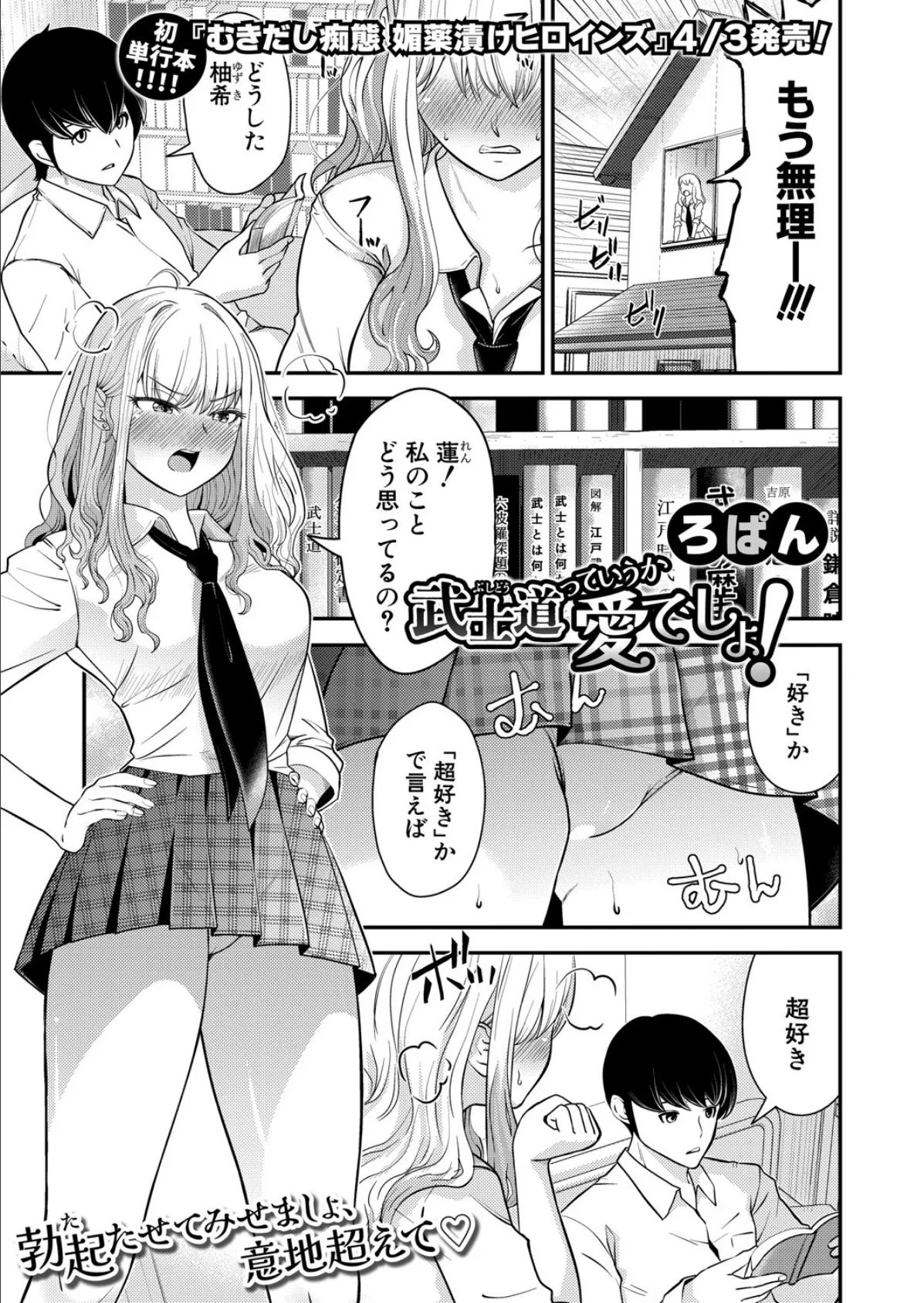 武士道っていうか愛でしょ！