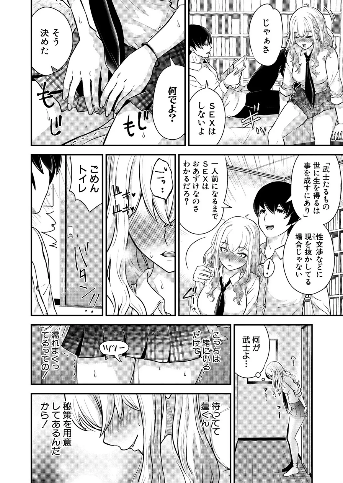 武士道っていうか愛でしょ！ 2ページ