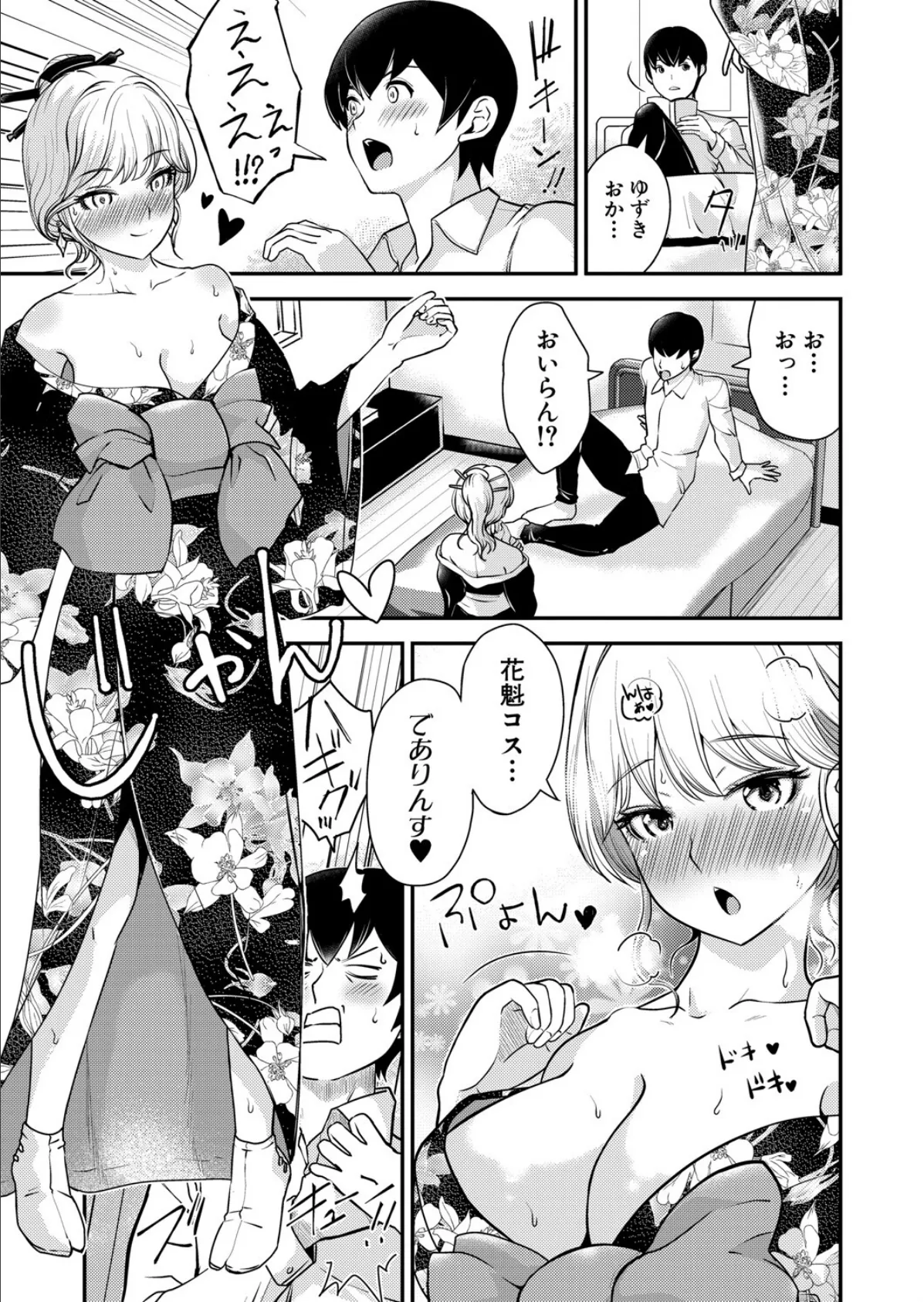 武士道っていうか愛でしょ！ 3ページ