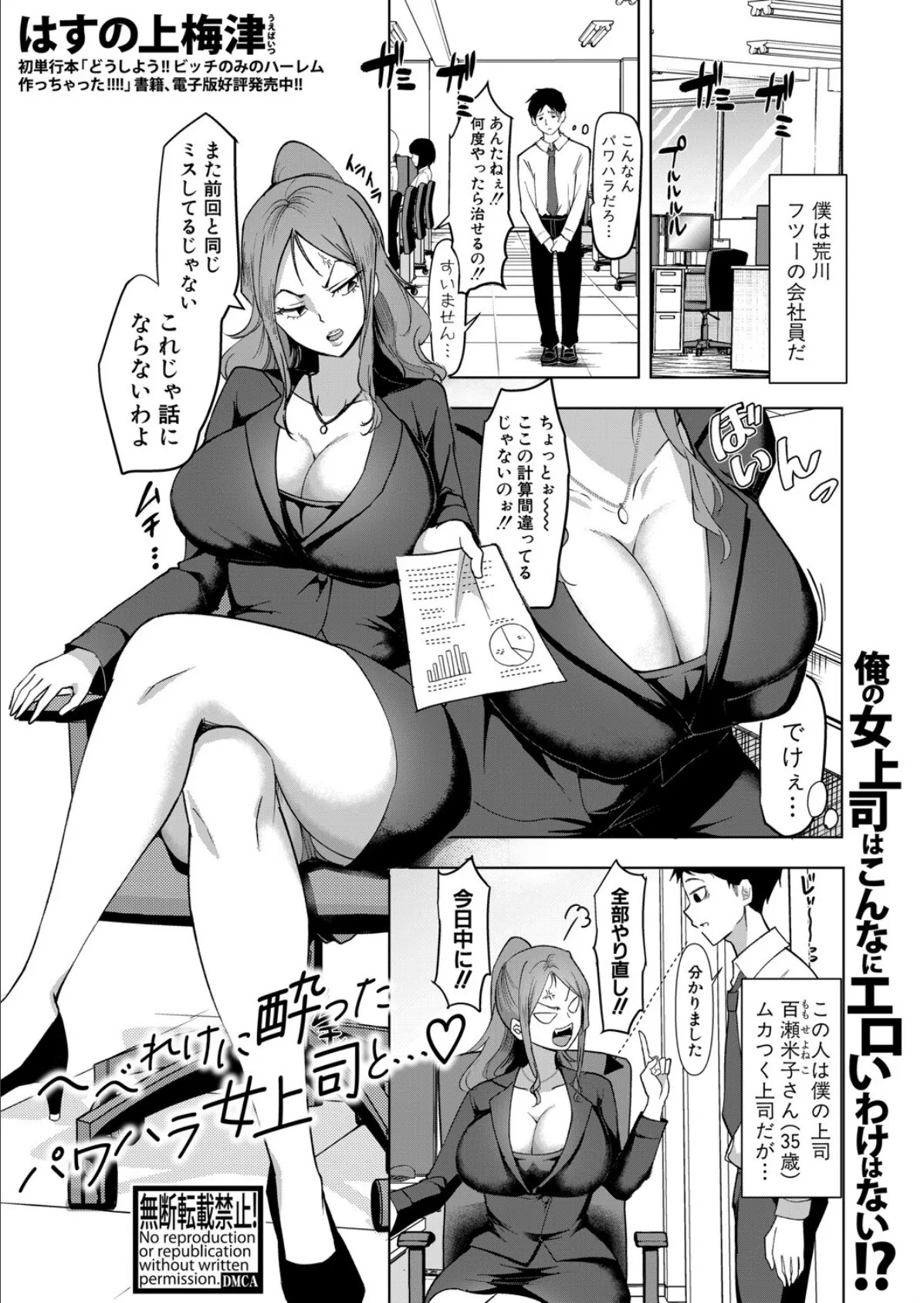 へべれけに酔ったパワハラ女上司と…