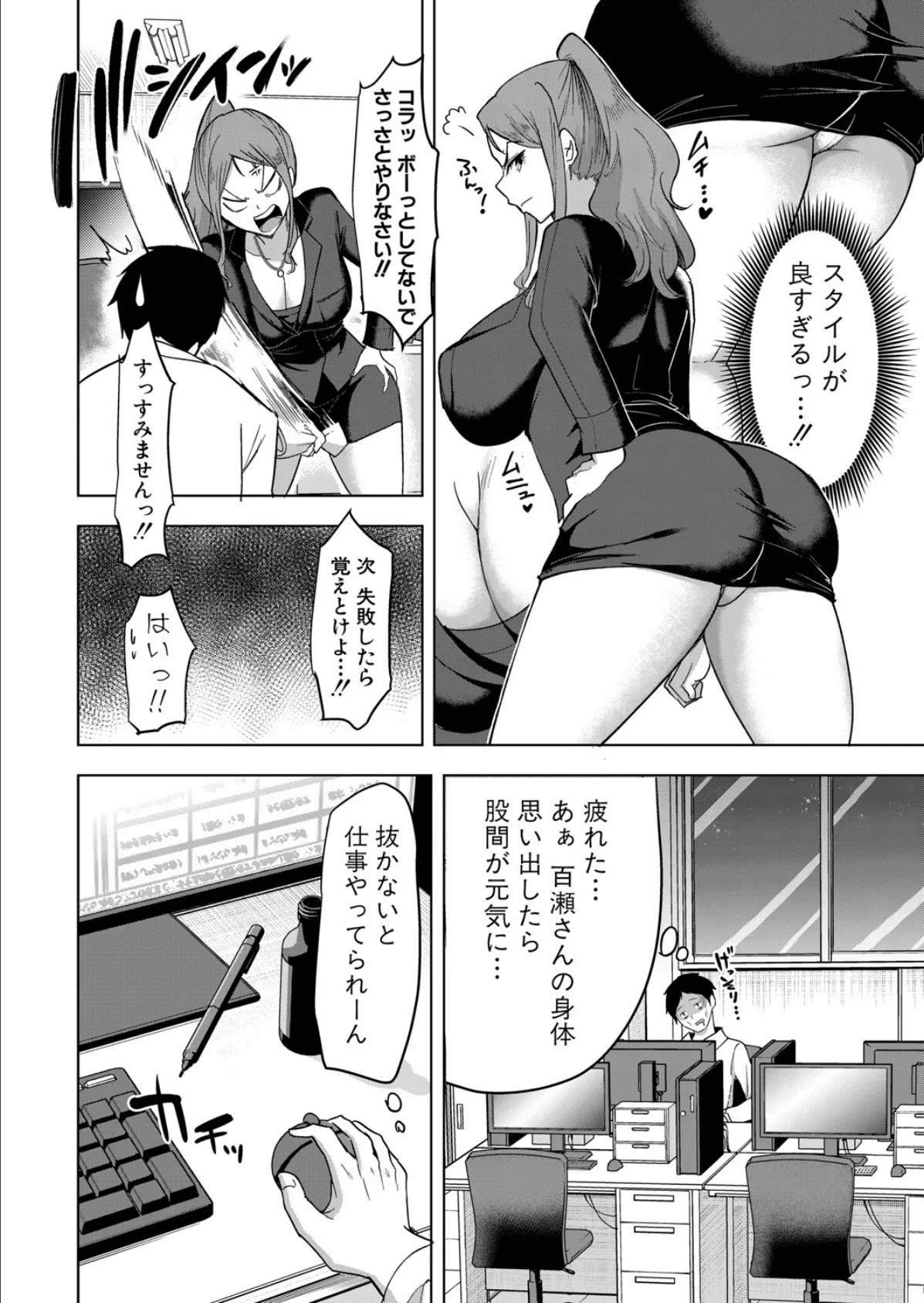 へべれけに酔ったパワハラ女上司と… 2ページ