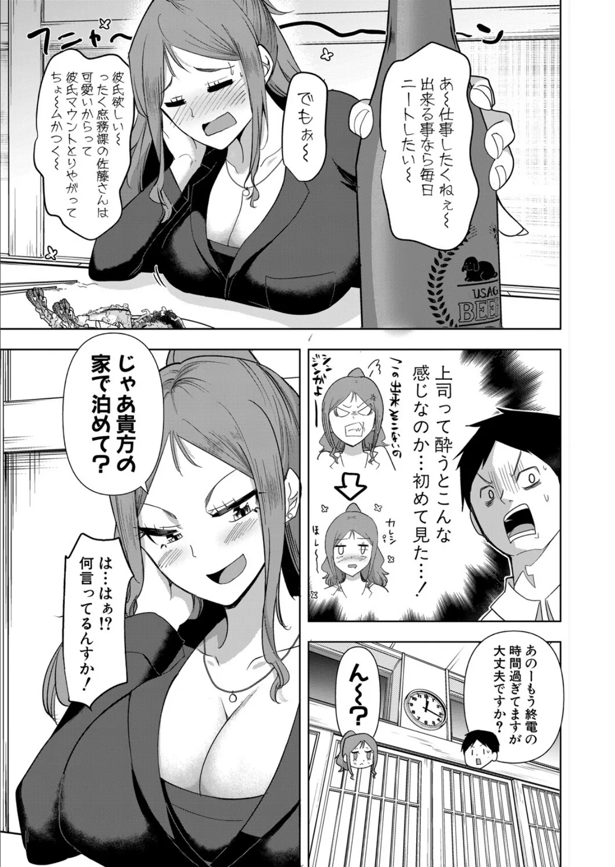へべれけに酔ったパワハラ女上司と… 5ページ