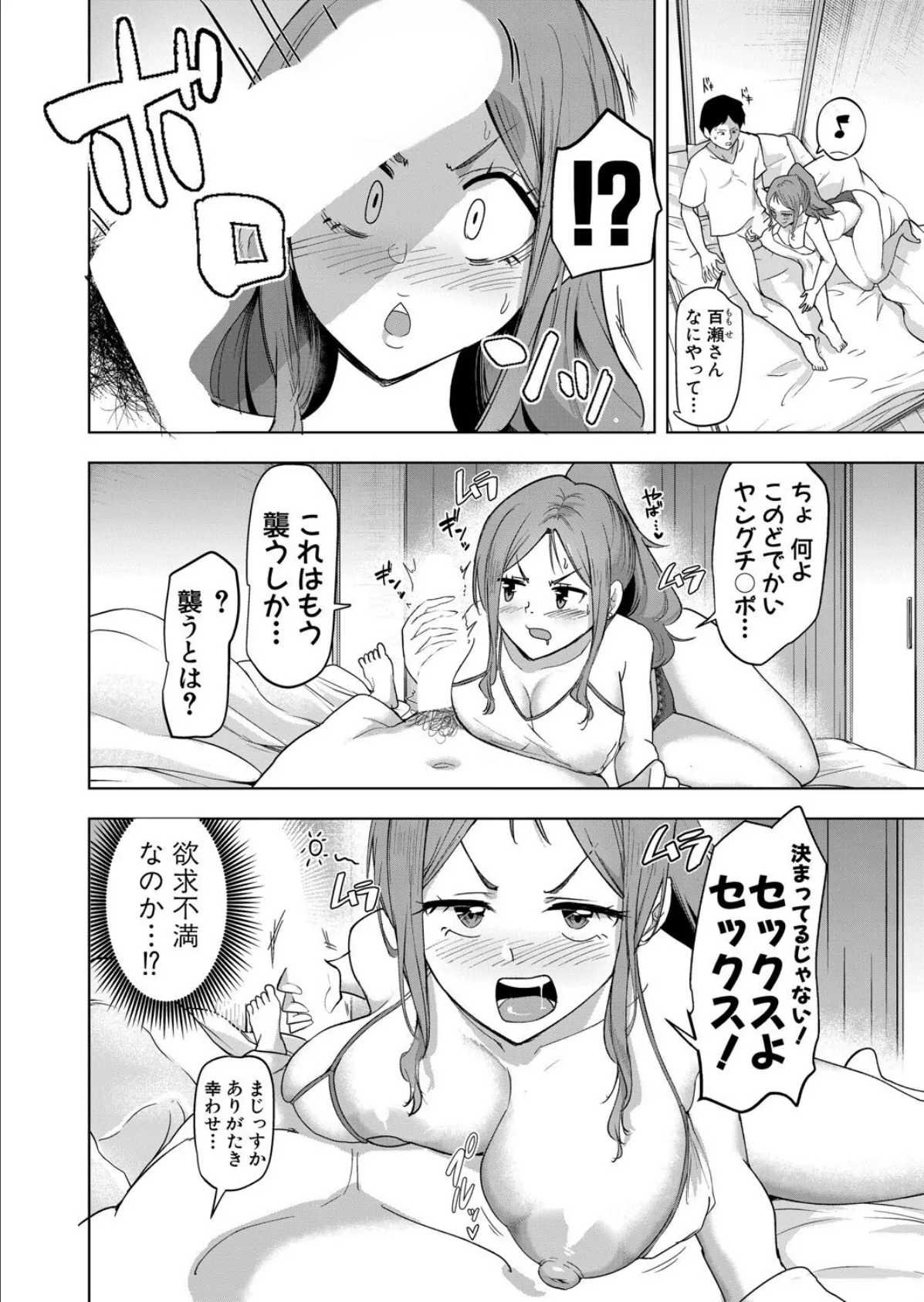 へべれけに酔ったパワハラ女上司と… 8ページ