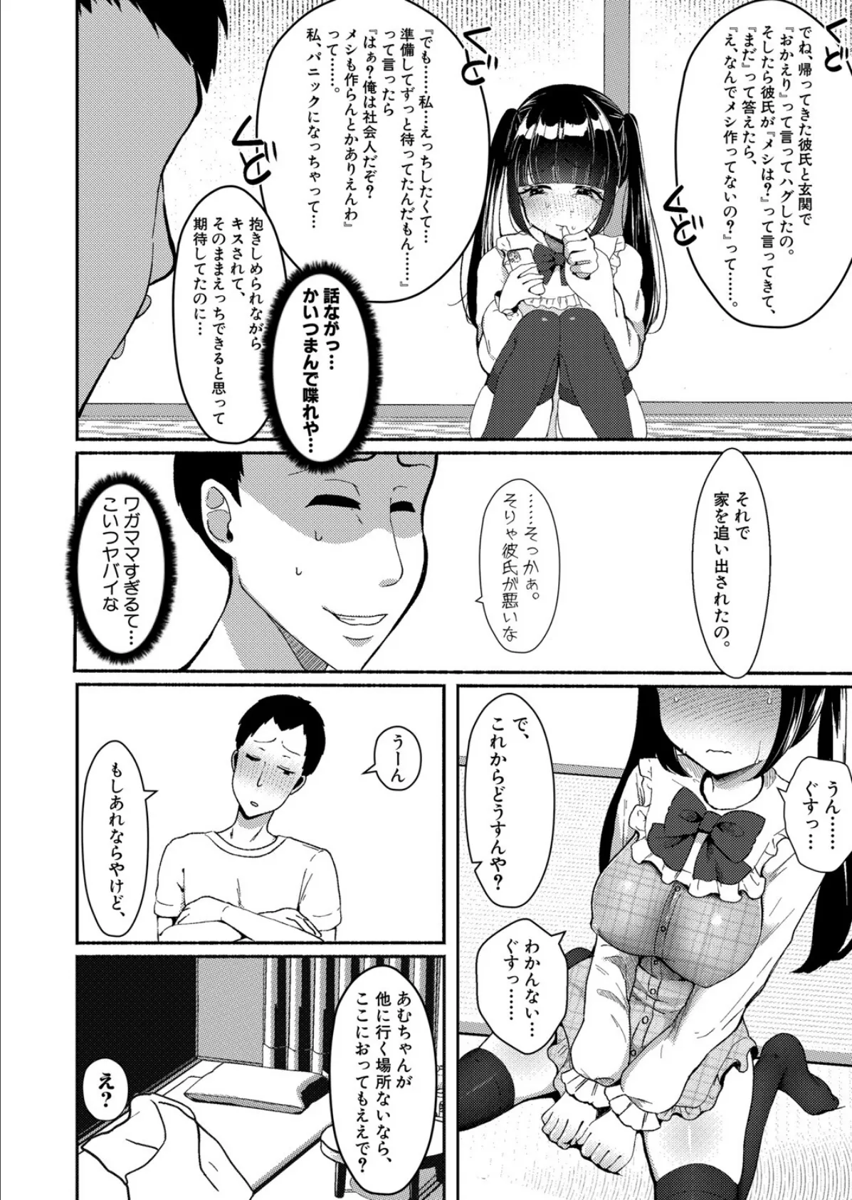 201号室のニートオナホ 4ページ