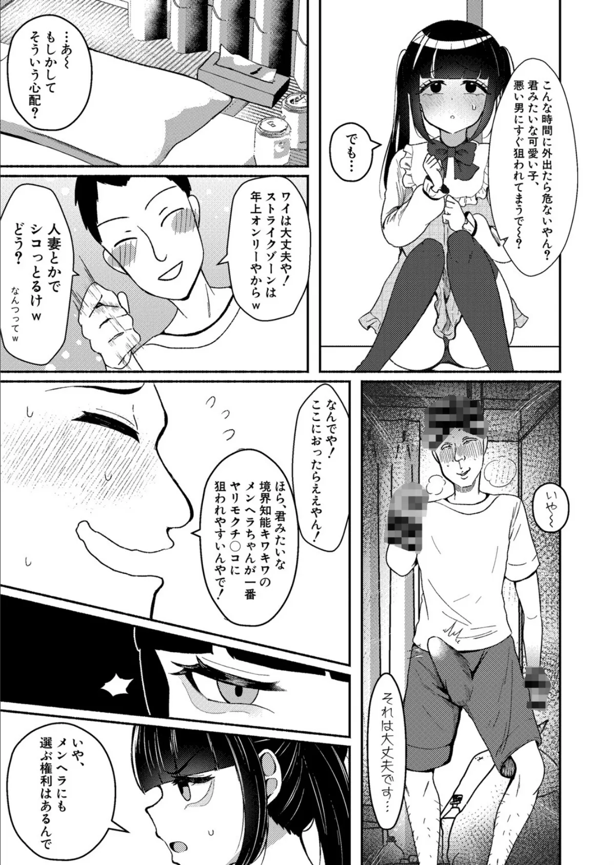 201号室のニートオナホ 5ページ