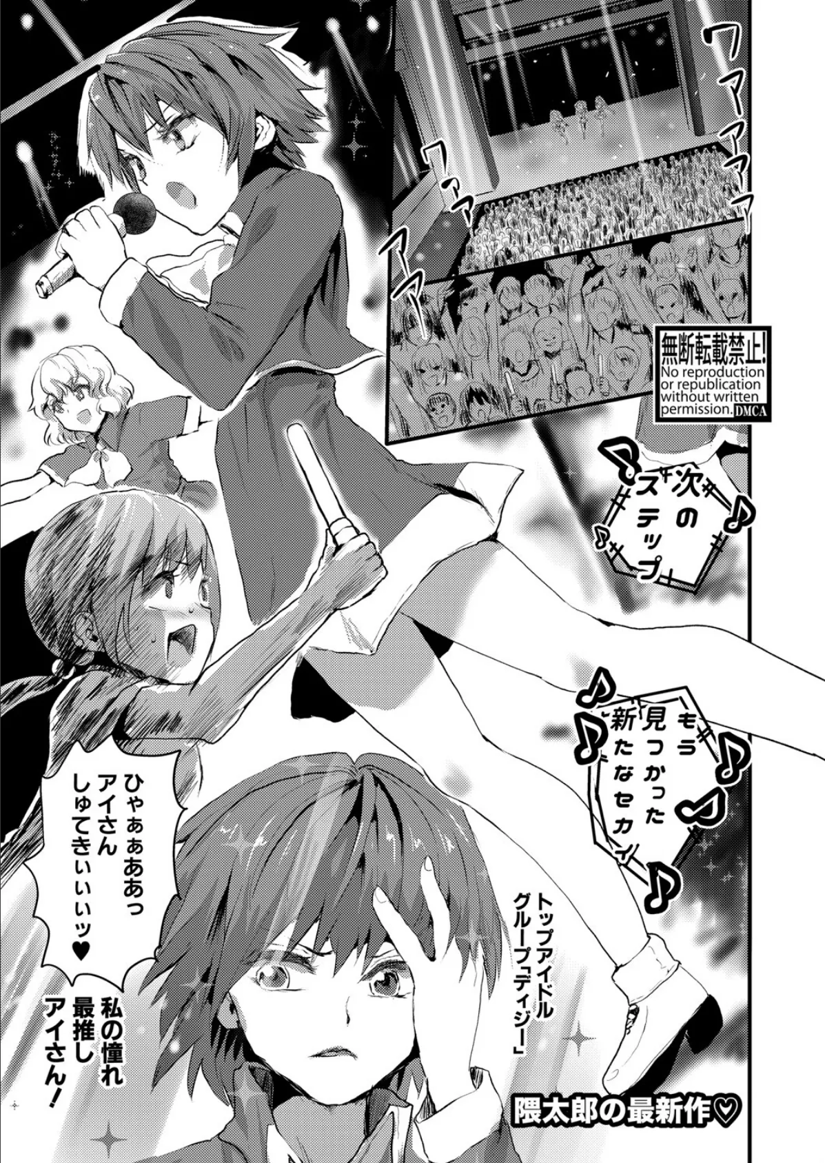 チェンジアイドル