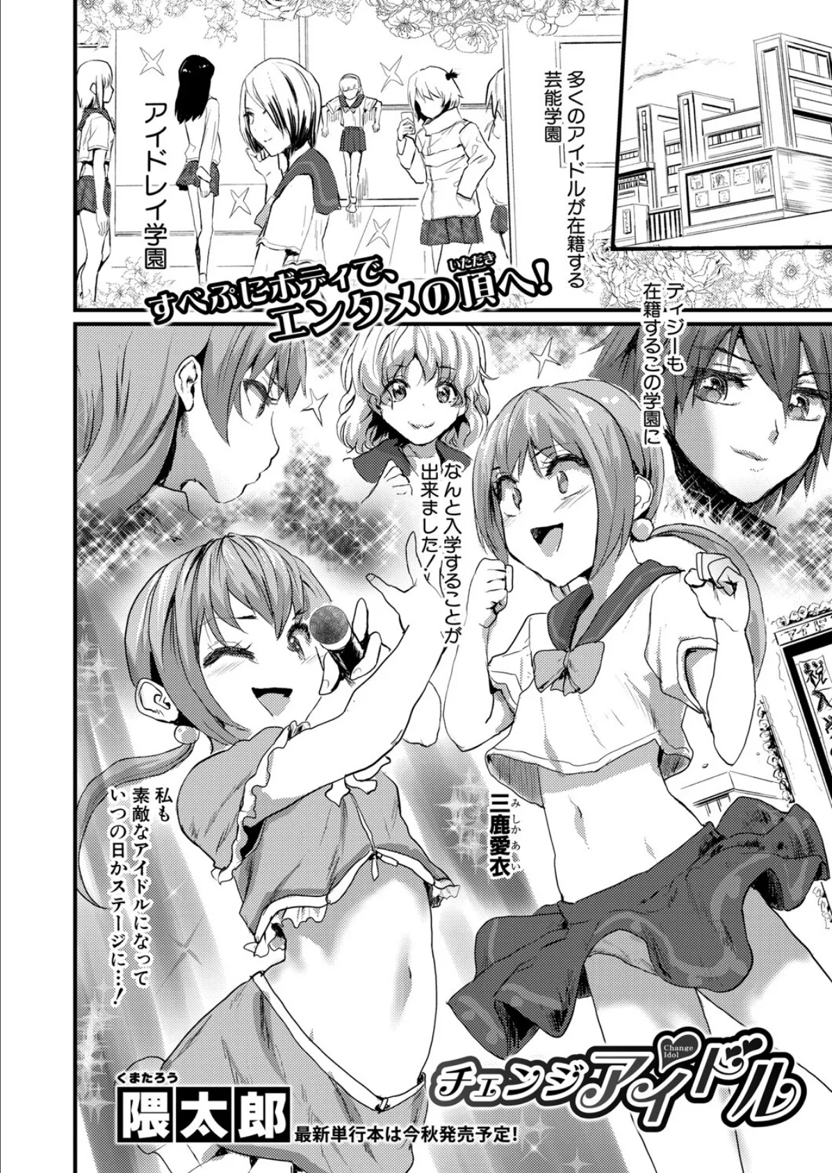 チェンジアイドル 2ページ