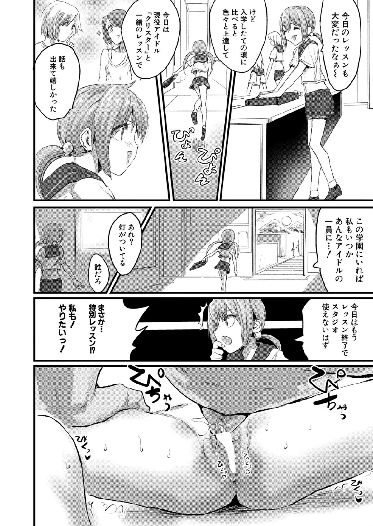 チェンジアイドル 4ページ