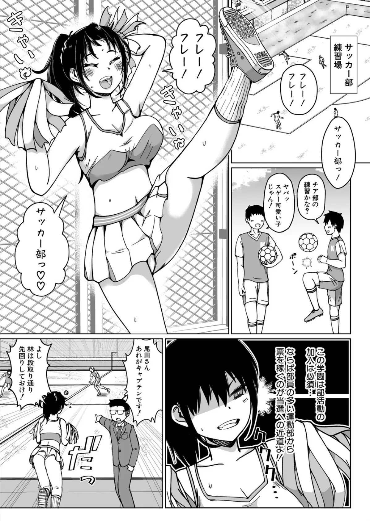 TS 学園の頂点 6ページ