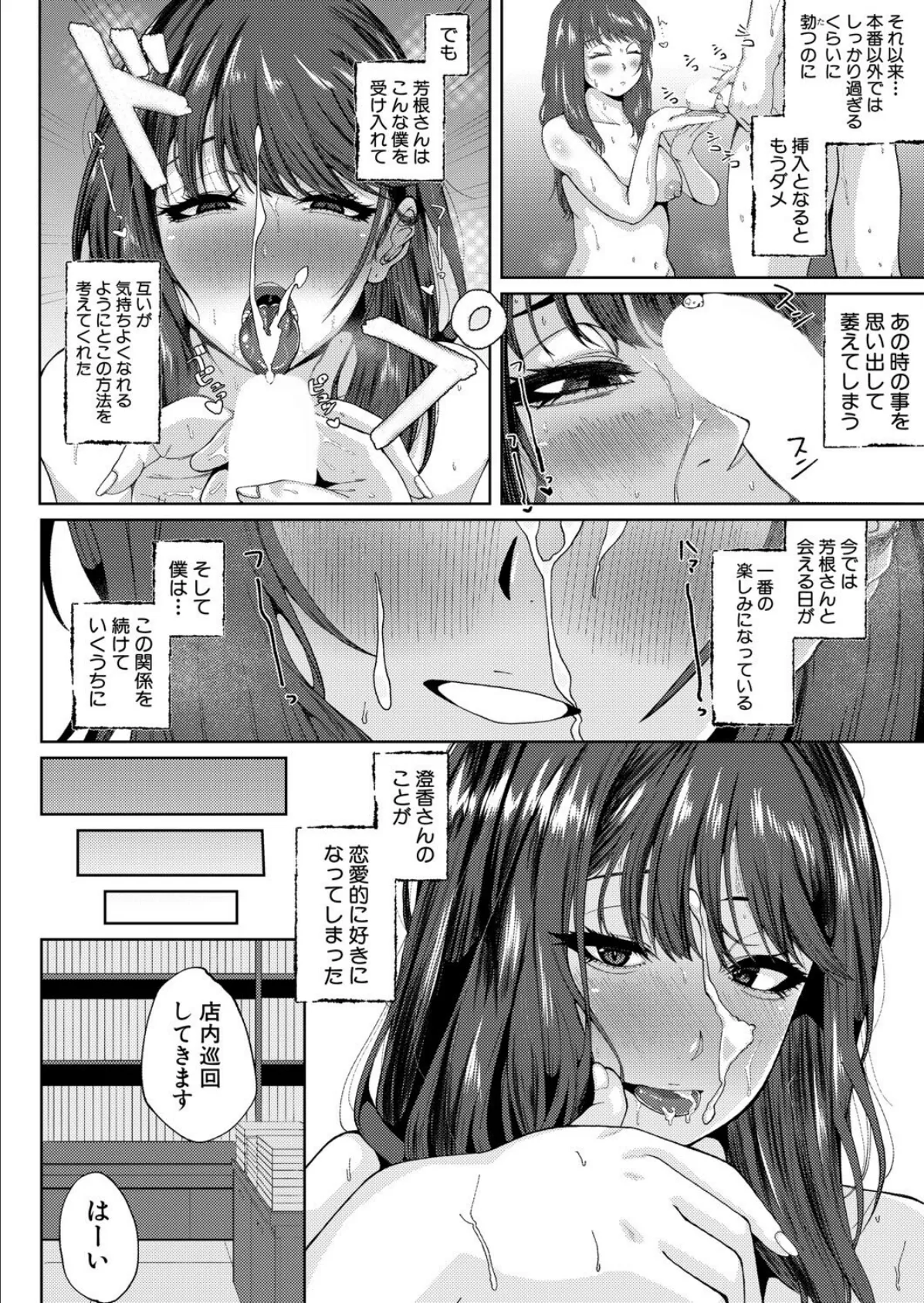 ミドルノートな2人 8ページ