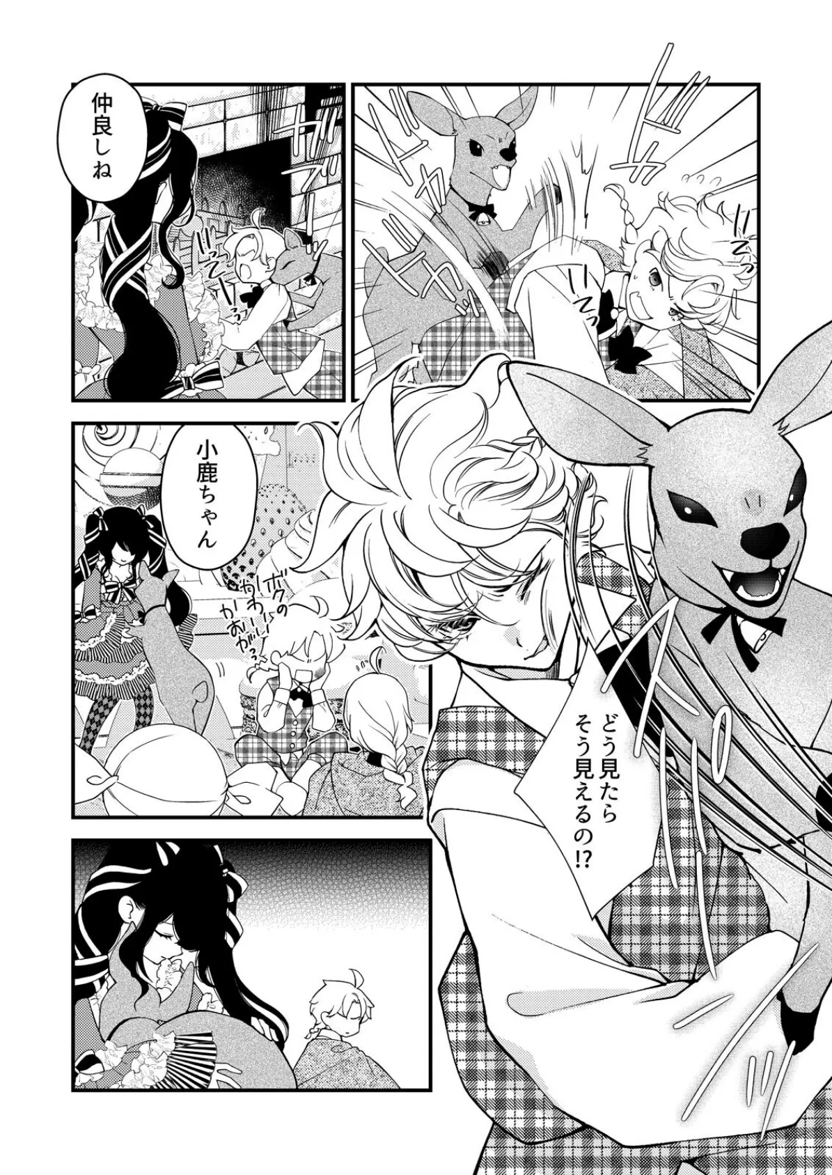 嘘つき魔女と快楽の家〜甘いキスでも堕ちない理由〜【R18版】(3) 5ページ