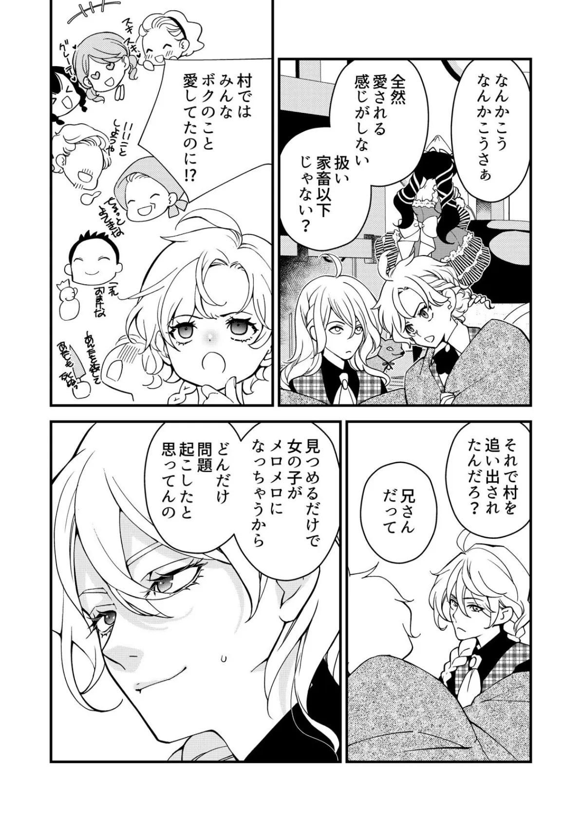 嘘つき魔女と快楽の家〜甘いキスでも堕ちない理由〜【R18版】(3) 6ページ