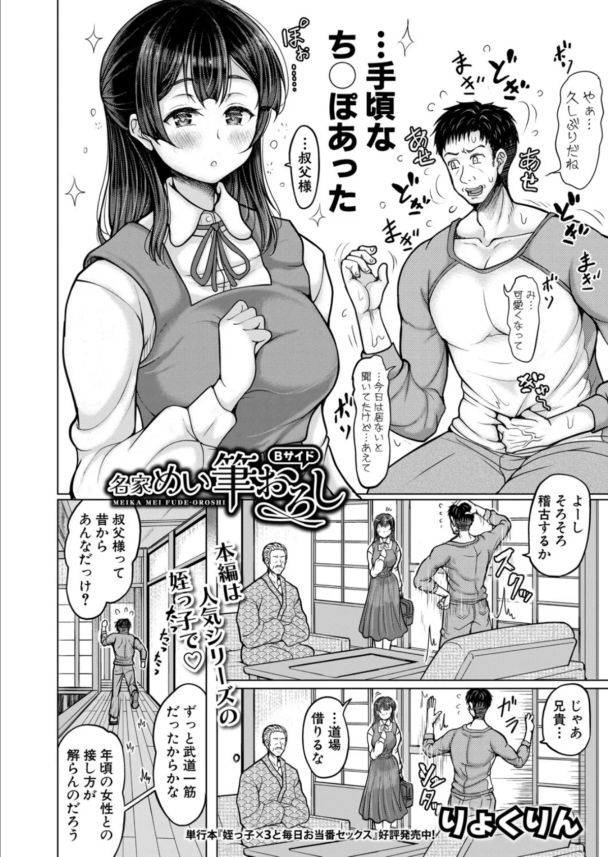 名家めい筆おろしBサイド 4ページ