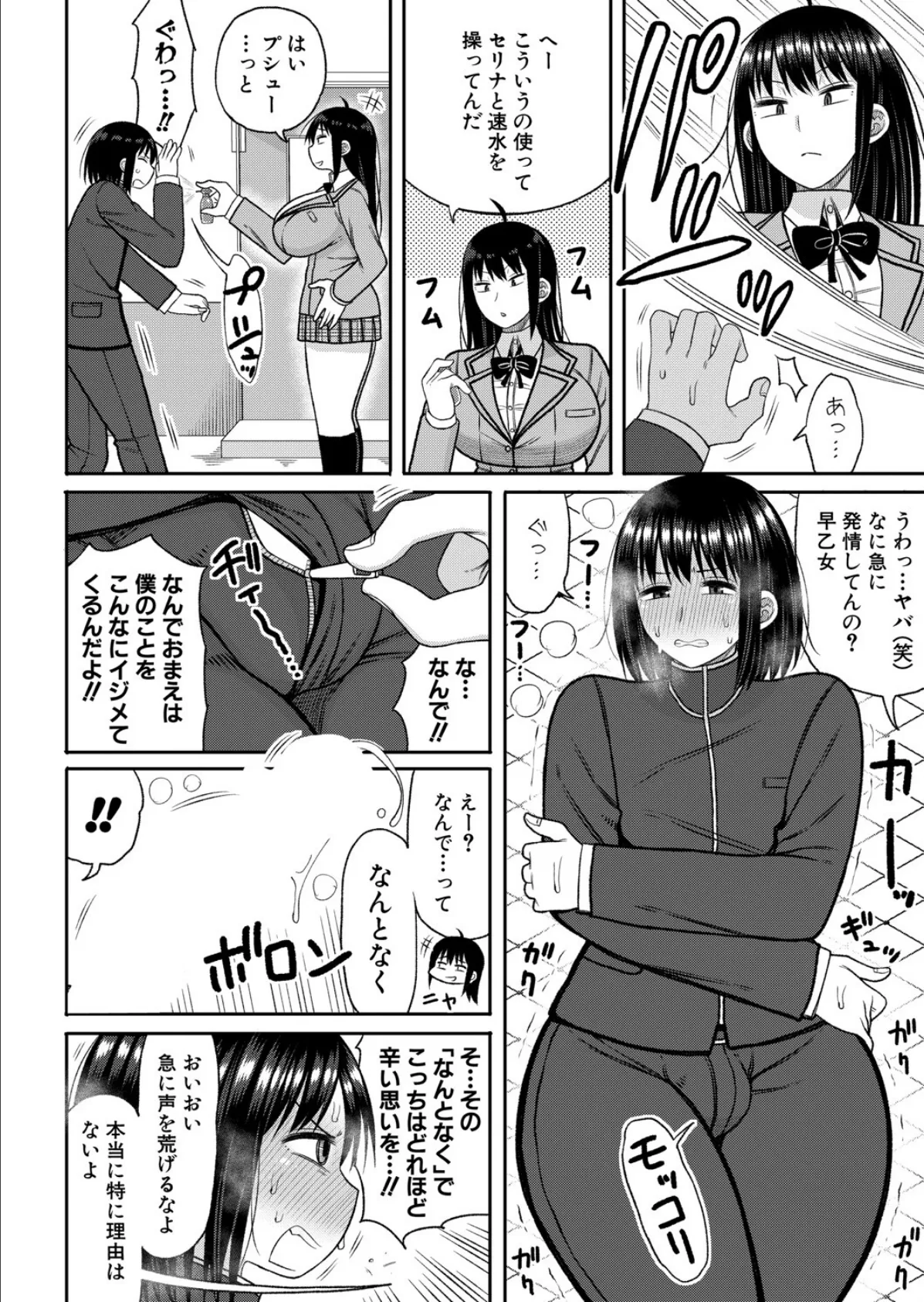 ヒプノはぁれむ【第5話】 2ページ