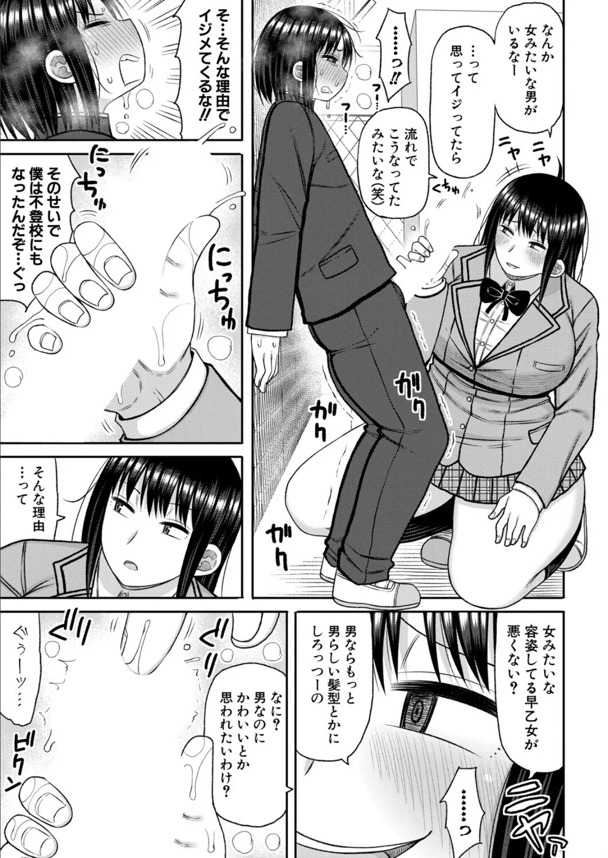 ヒプノはぁれむ【第5話】 3ページ