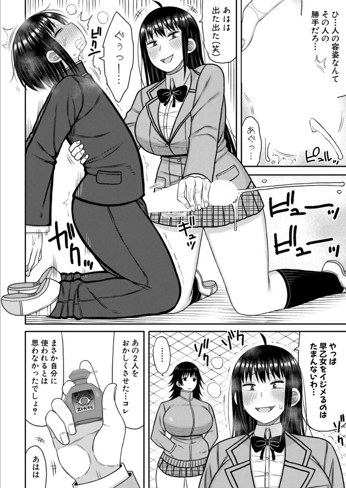 ヒプノはぁれむ【第5話】 4ページ