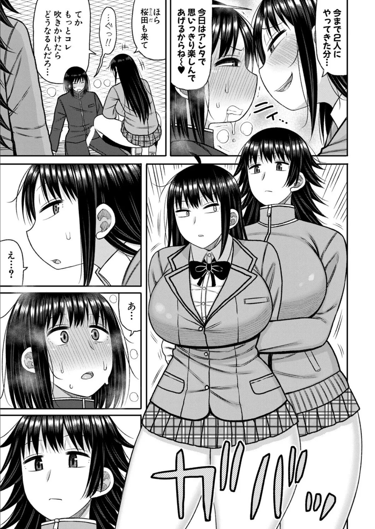 ヒプノはぁれむ【第5話】 5ページ