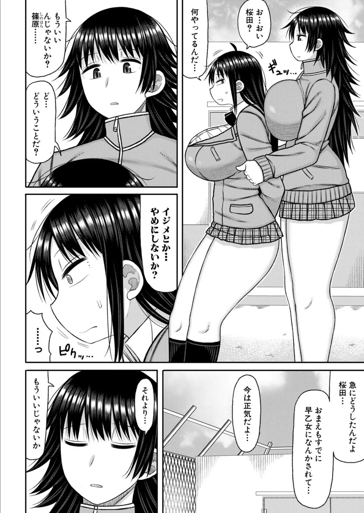 ヒプノはぁれむ【第5話】 6ページ