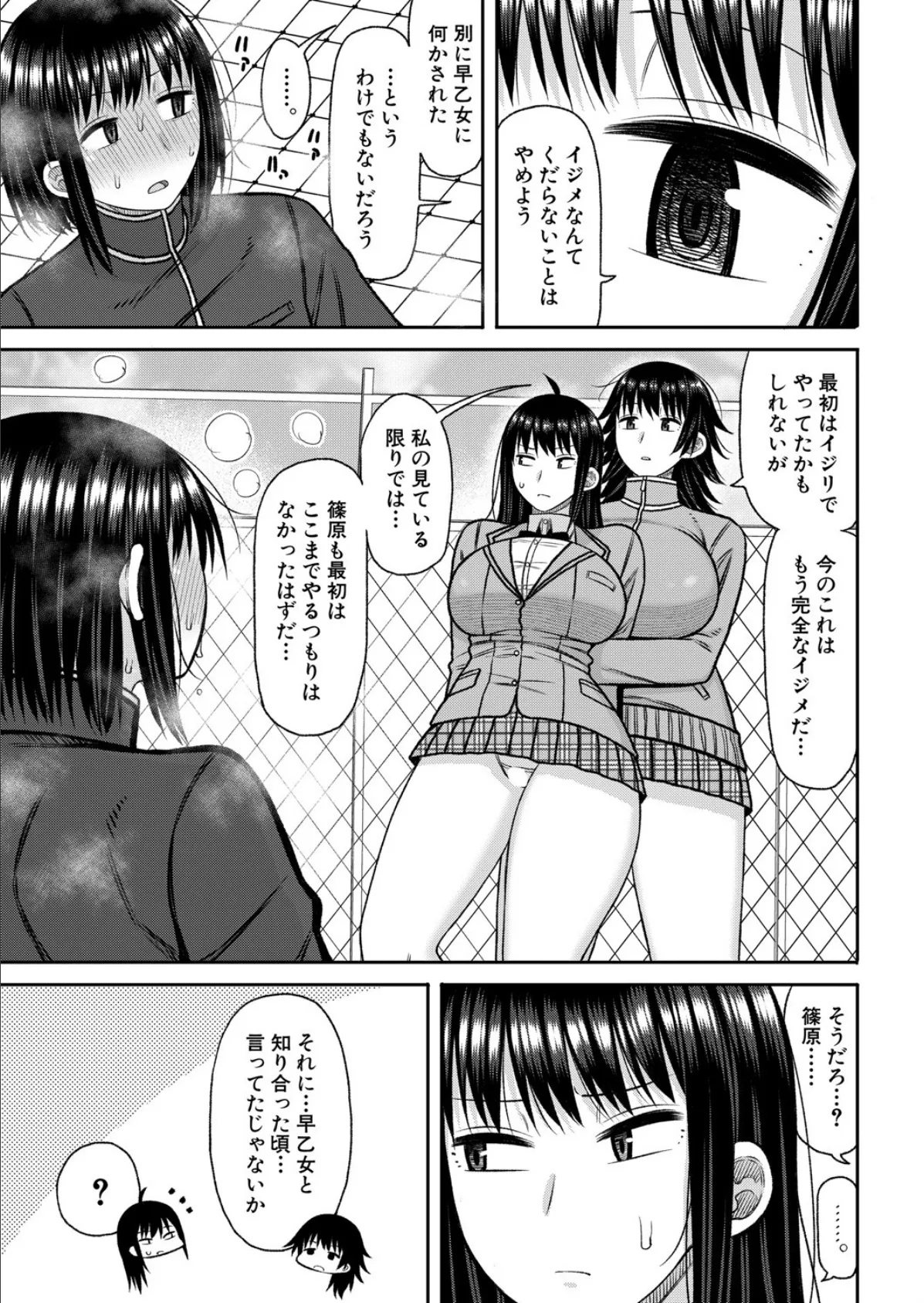 ヒプノはぁれむ【第5話】 7ページ