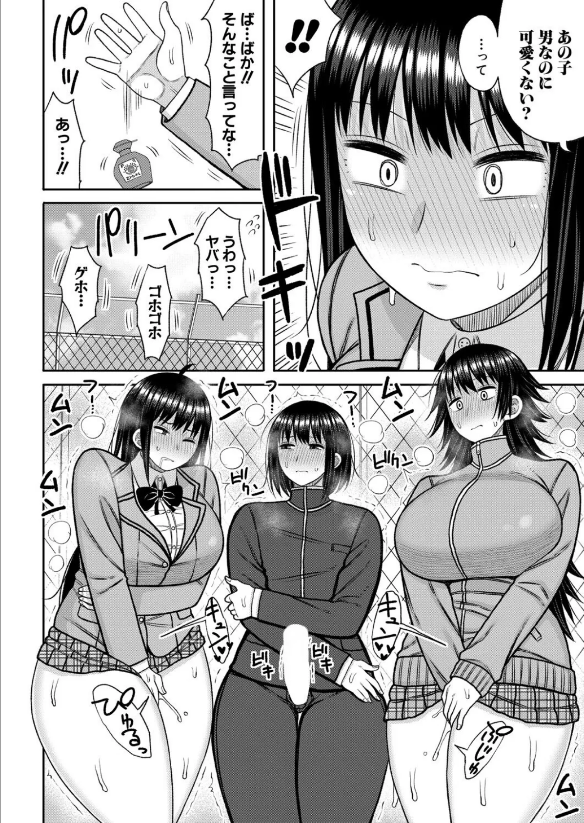 ヒプノはぁれむ【第5話】 8ページ