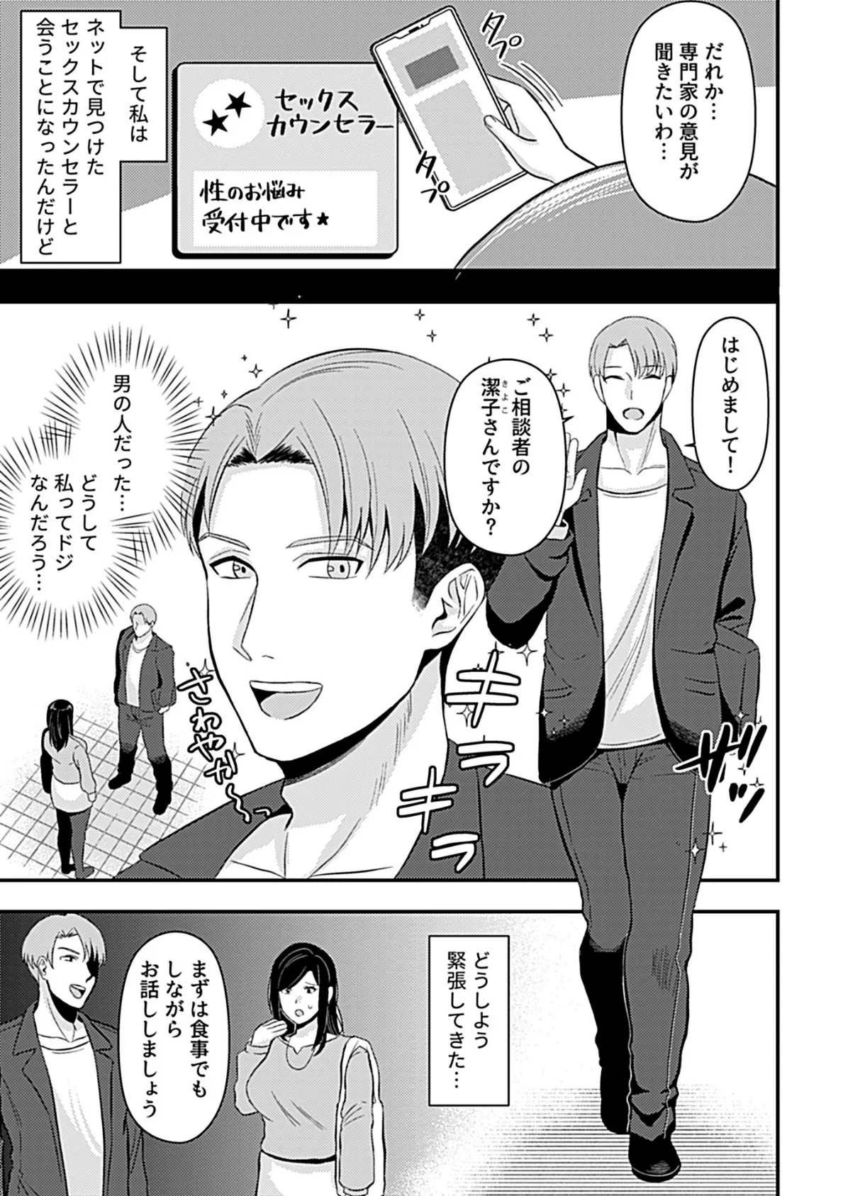 人妻性感開発カウンセリング 5ページ