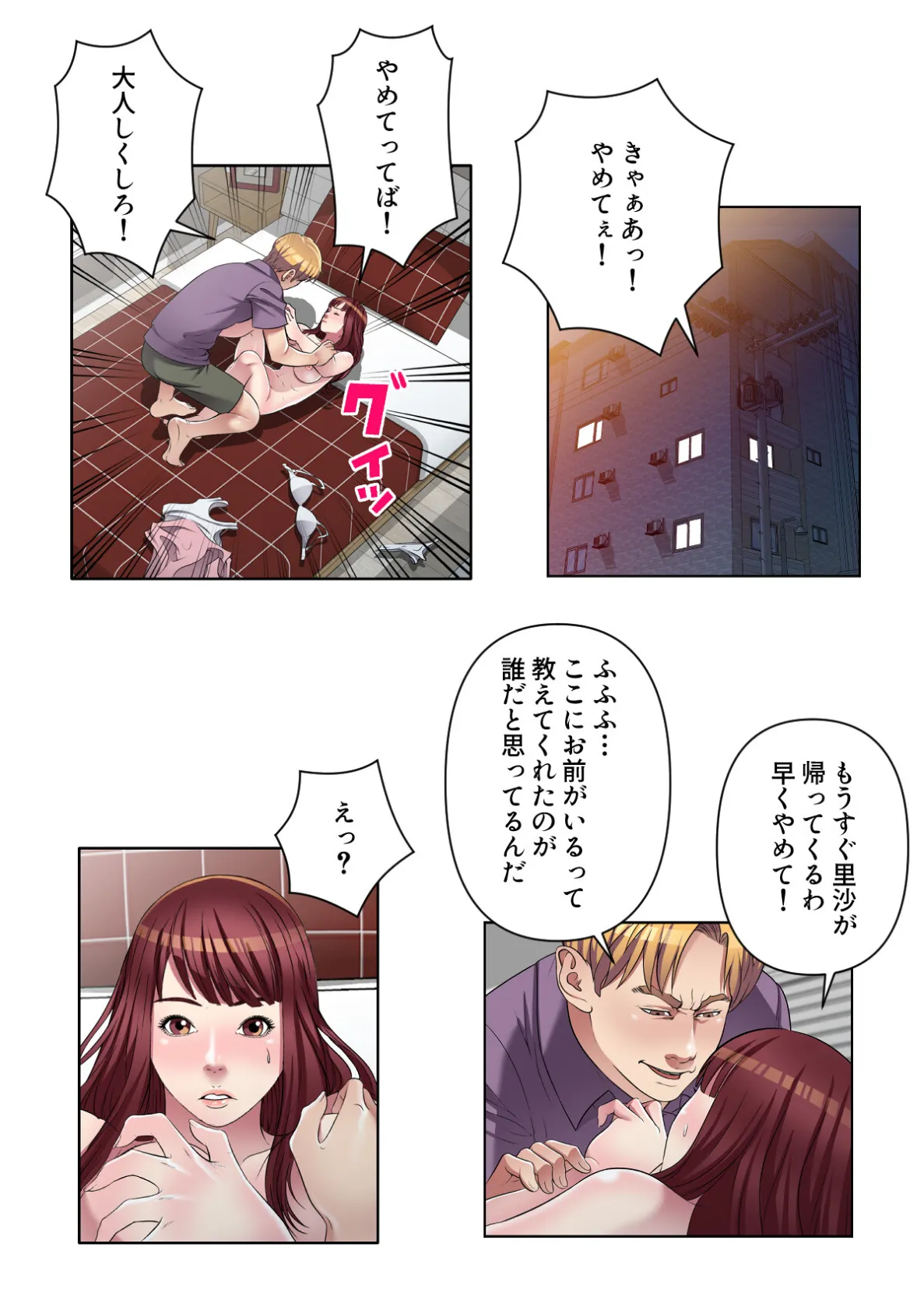 連鎖〜義母と俺のイケナイ関係〜【特別修正版】(13) 2ページ