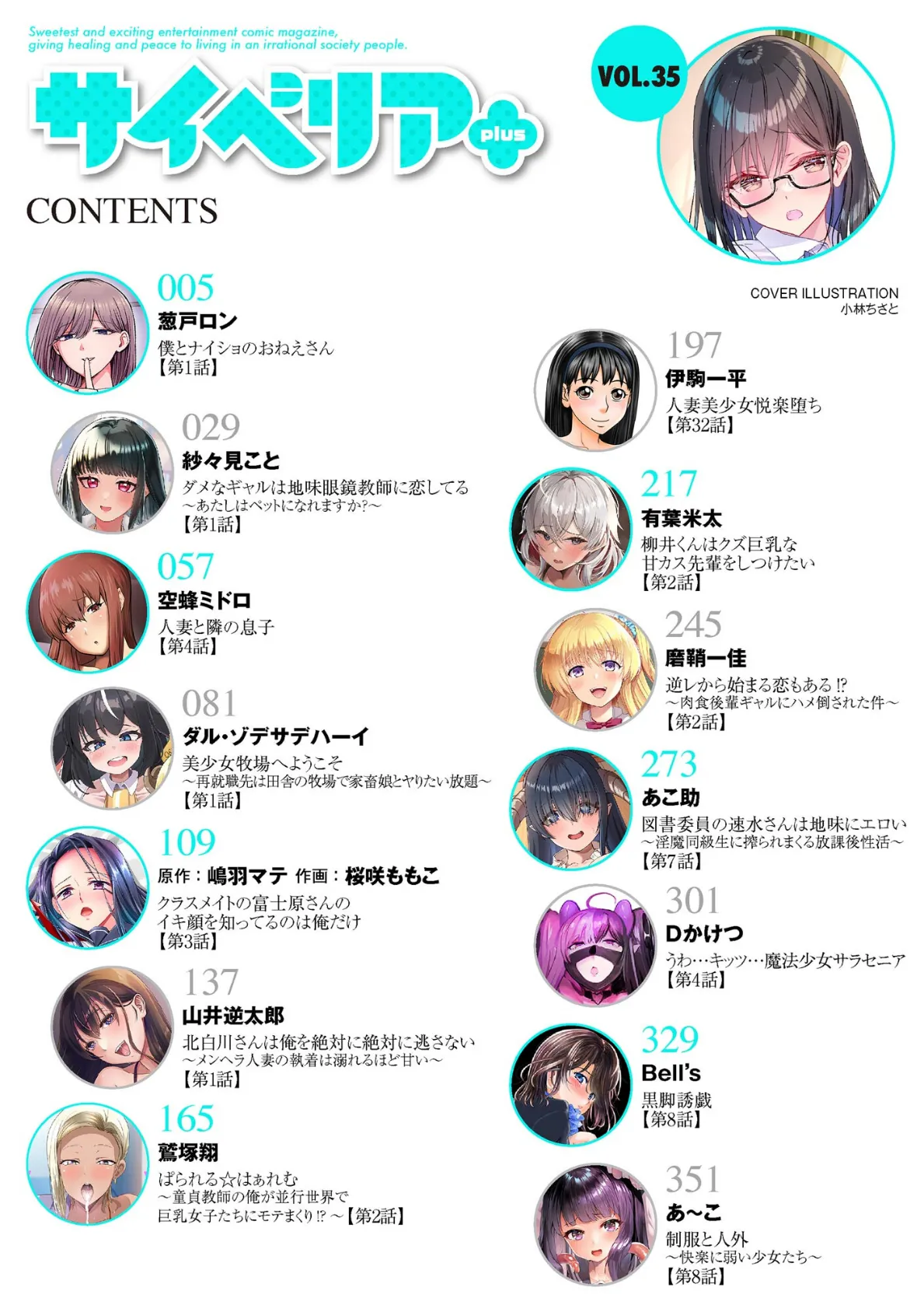 サイベリアplus Vol.35 2ページ