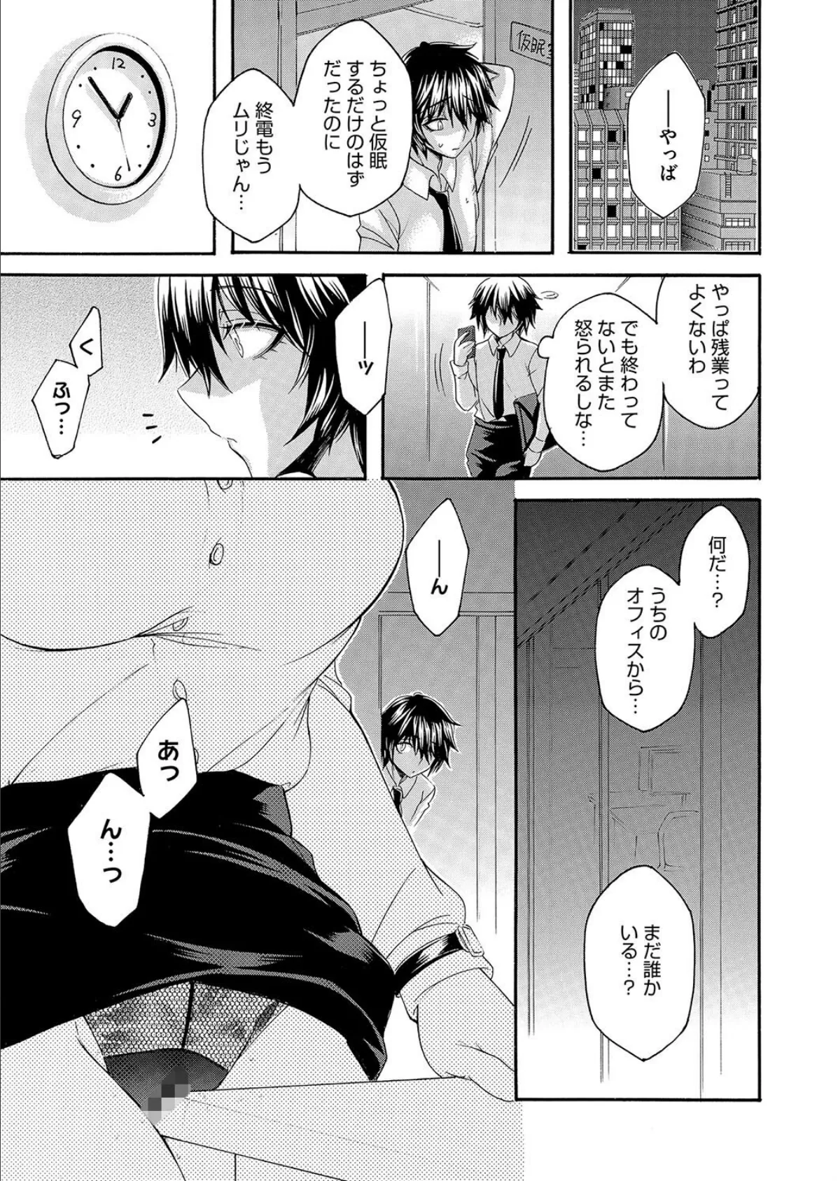 淫蕩オフィス〜人妻上司の秘密残業〜 前編 3ページ