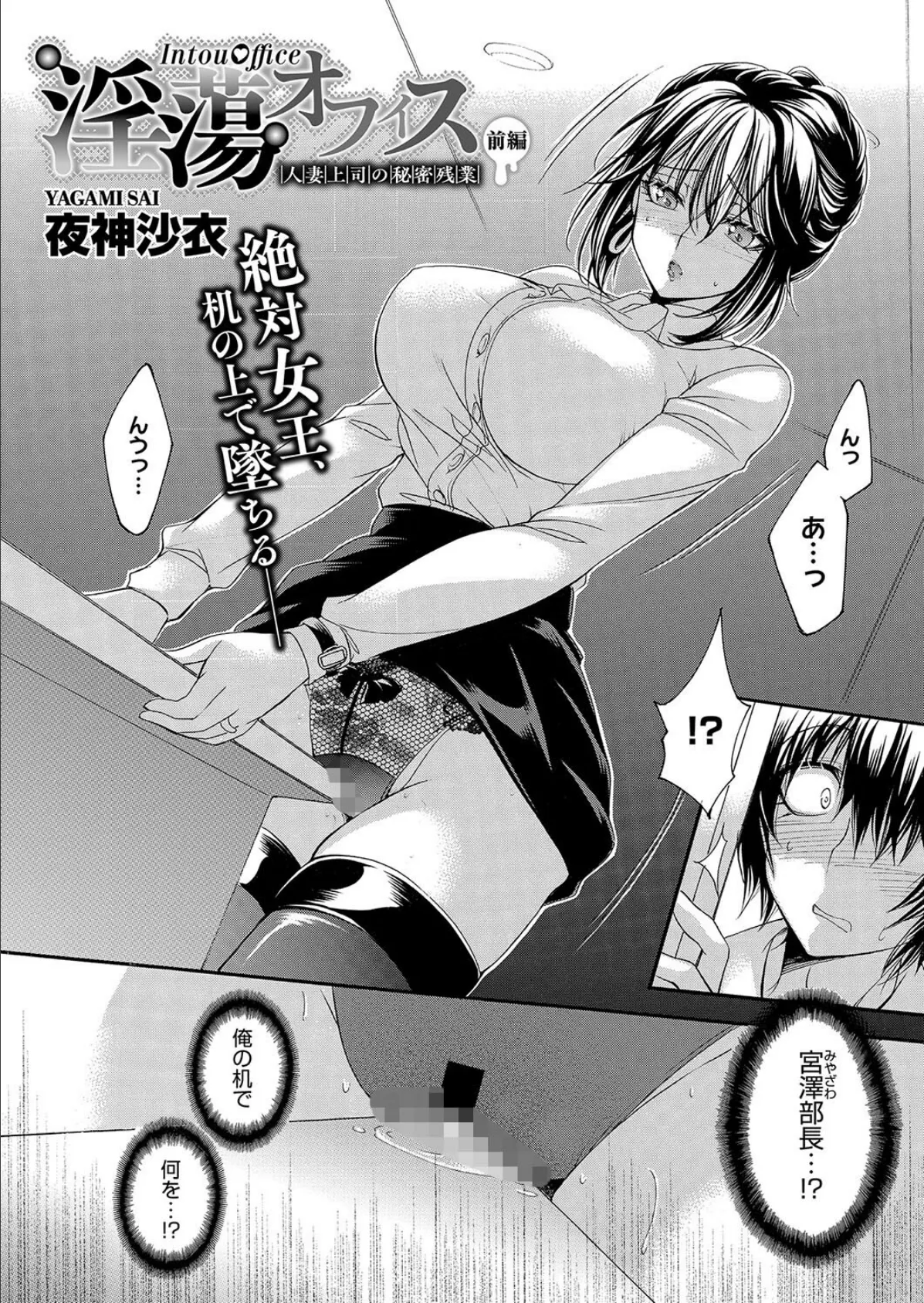 淫蕩オフィス〜人妻上司の秘密残業〜 前編 4ページ