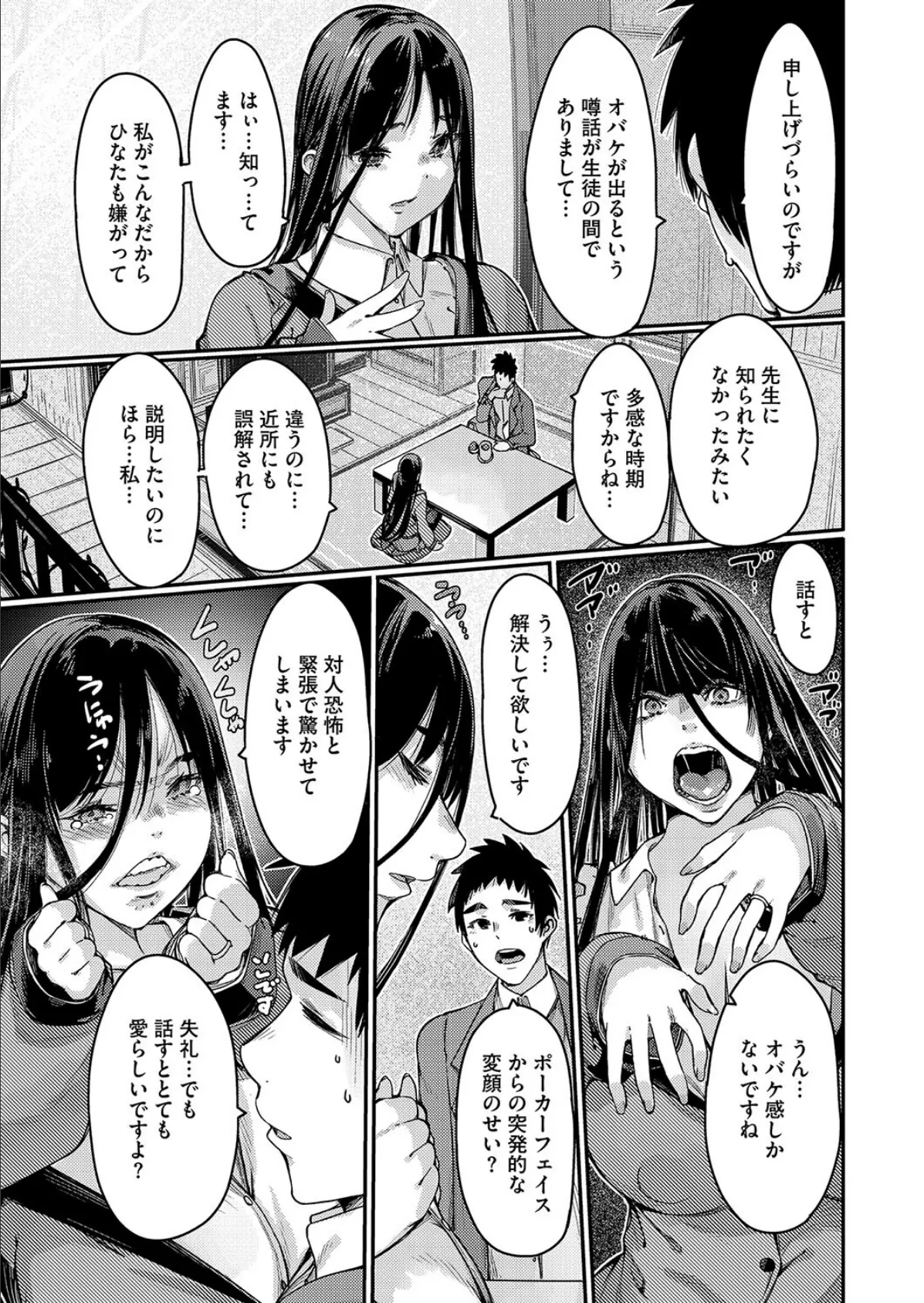 儚げ黒髪奥様は幽霊と間違えられるのがお悩み 5ページ