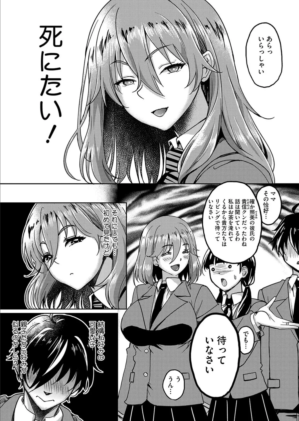 カノジョ(の母)が制服に着替えたら 3ページ