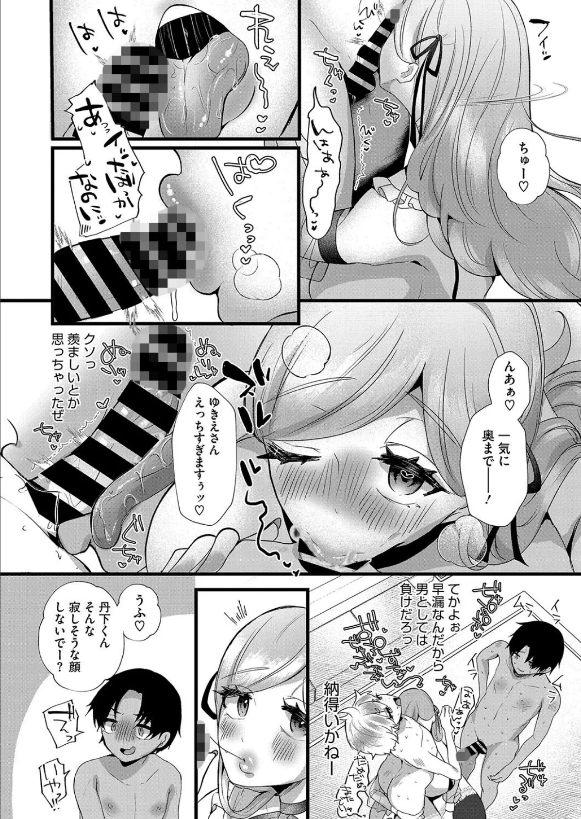 爆乳妻を寝取らせたい！〜ゆきえと褐色＆色白部下の3P観察〜 8ページ