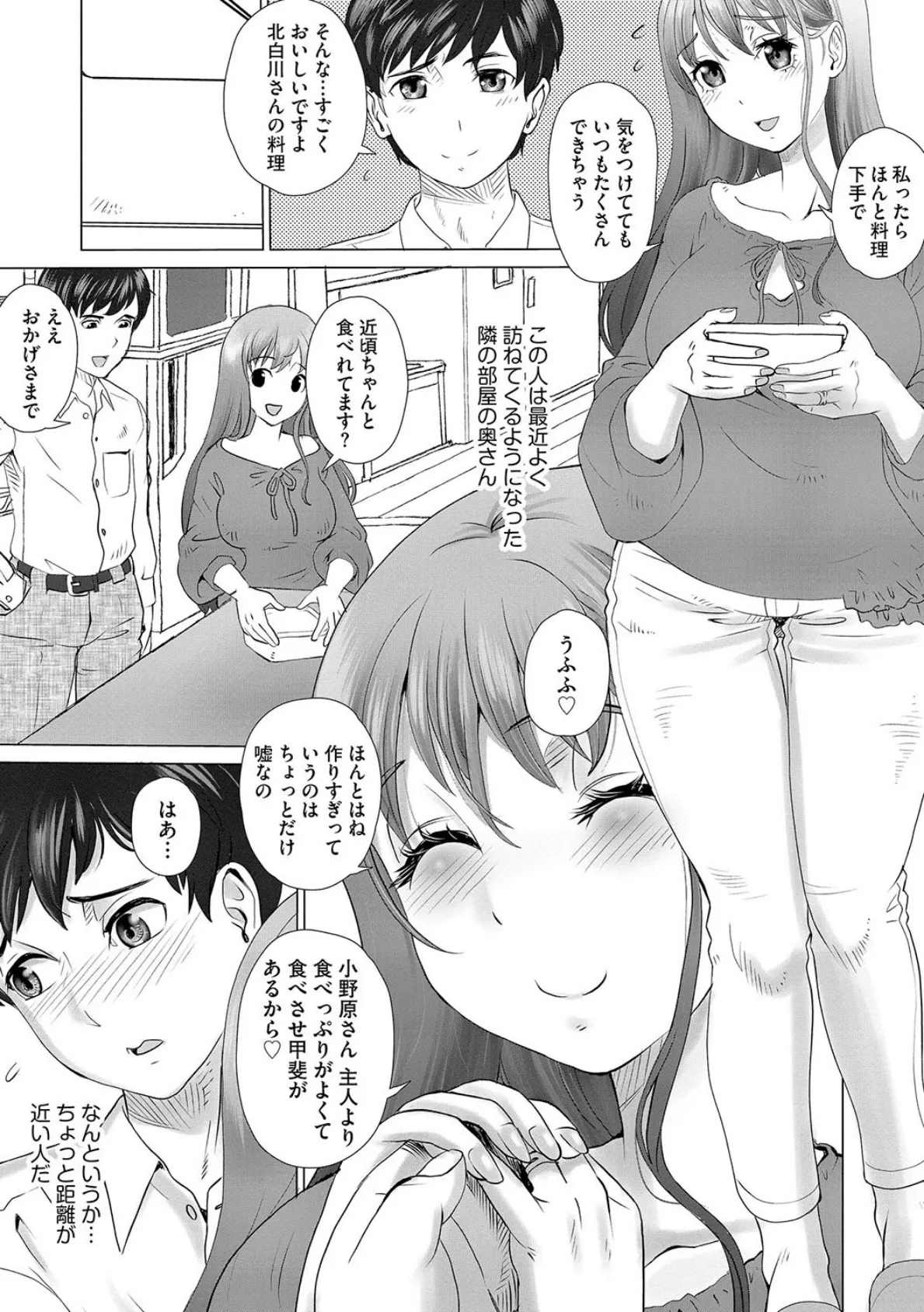 北白川さんは俺を絶対に絶対に逃さない 〜メンヘラ人妻の執着は溺れるほど甘い〜【第1話】 4ページ