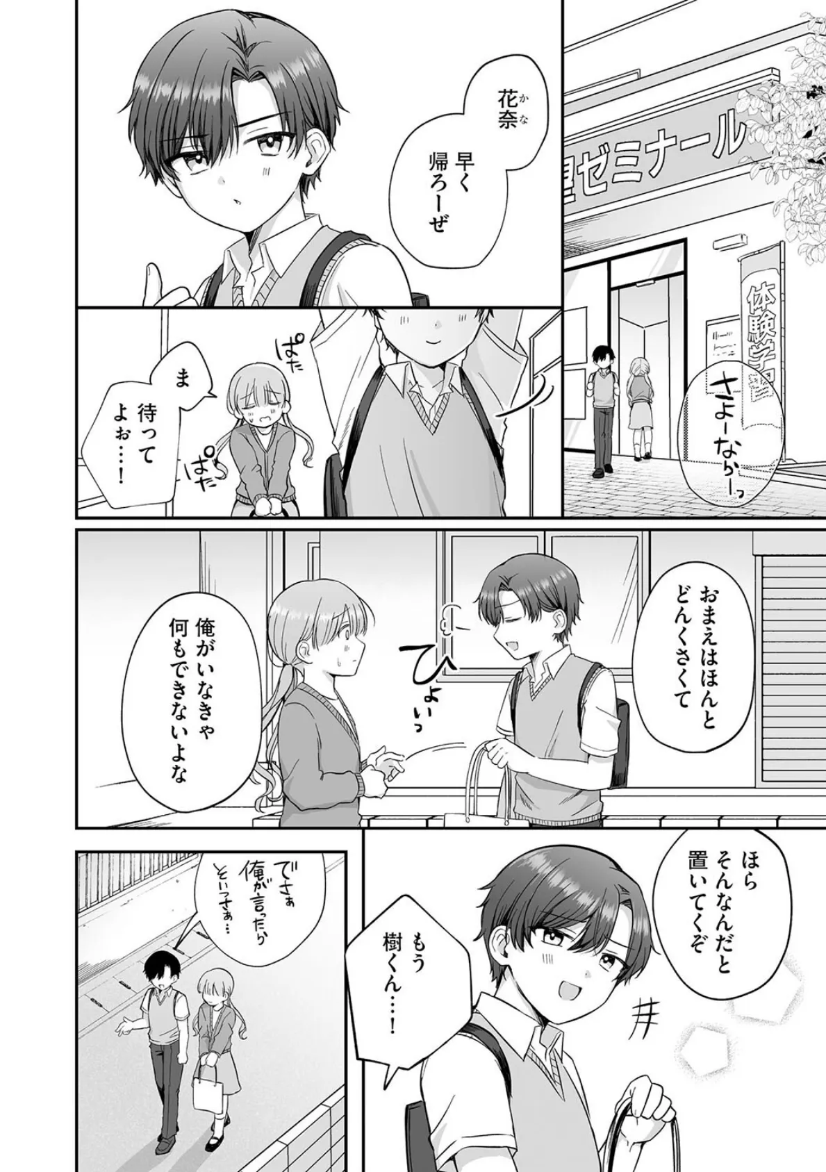 僕とナイショのおねえさん【第1話】 4ページ