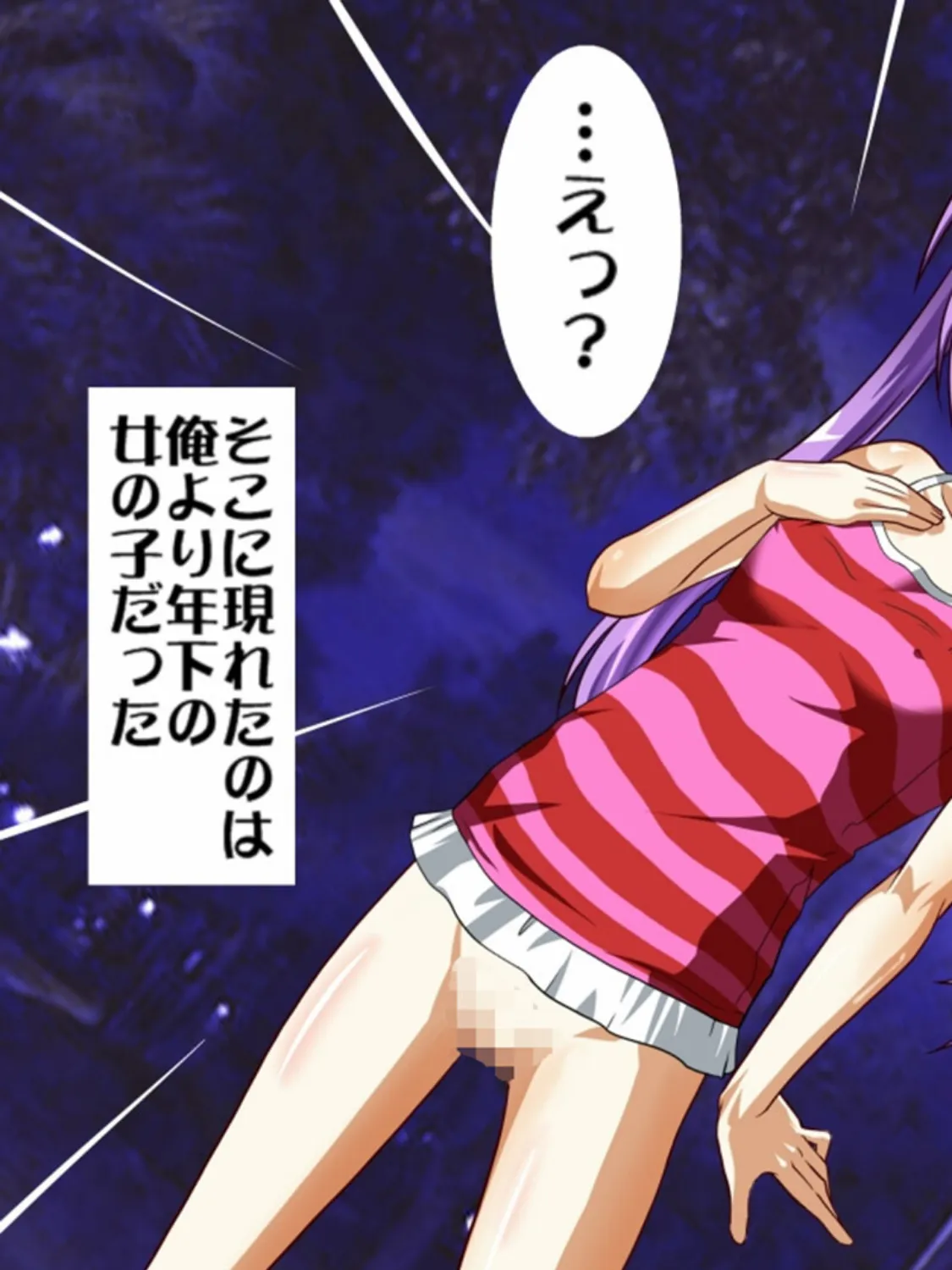 全裸●●と夜の公園で!! モザイク版 7ページ