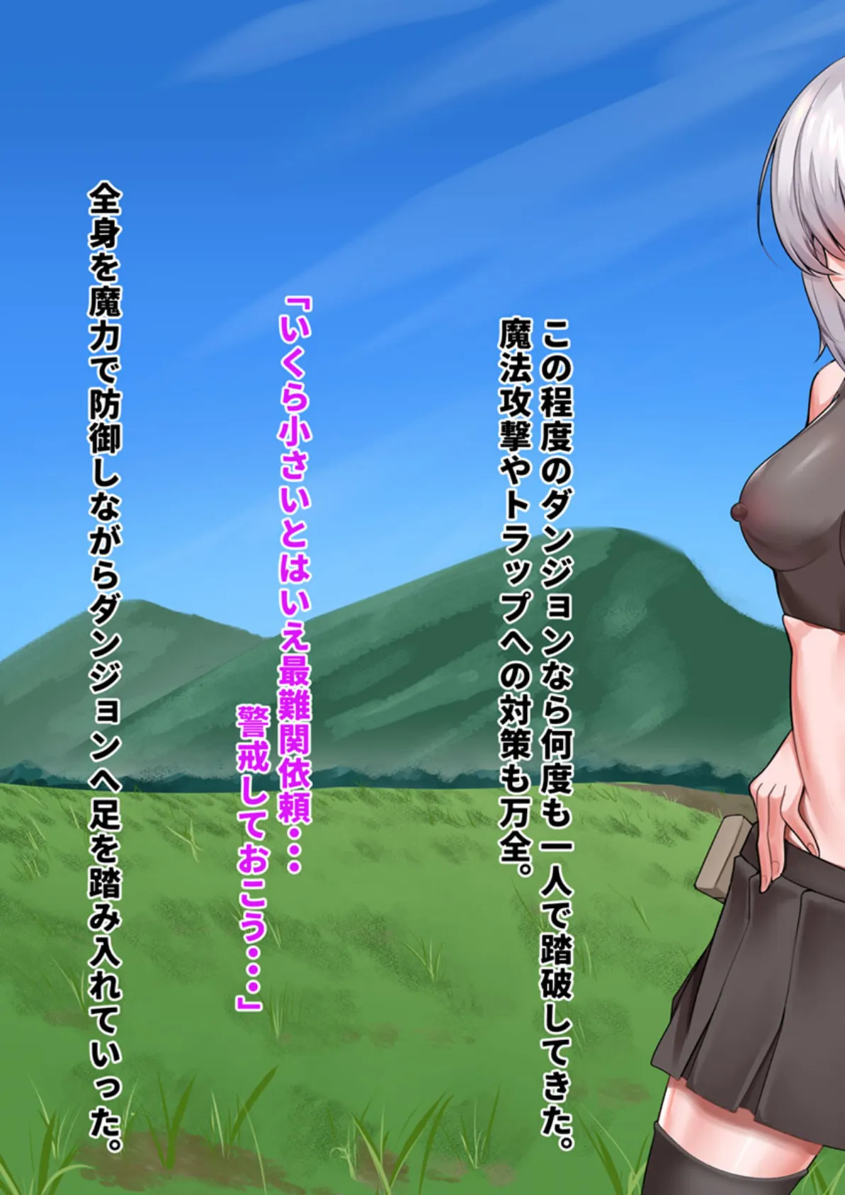 ベテランシーフは淫魔のダンジョンに堕ちる モザイク版 5ページ