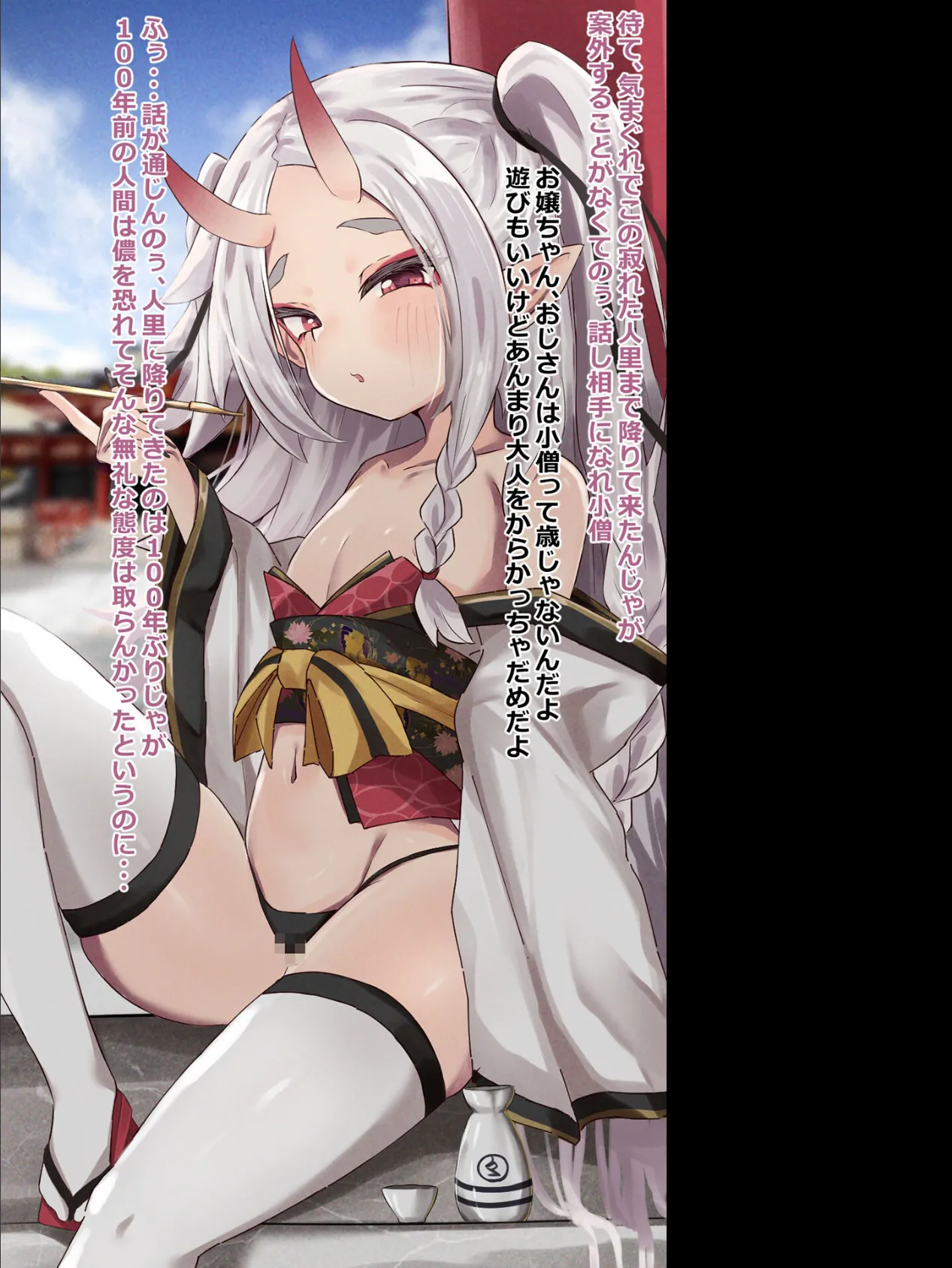 精気献上!鬼物語 モザイク版 4ページ